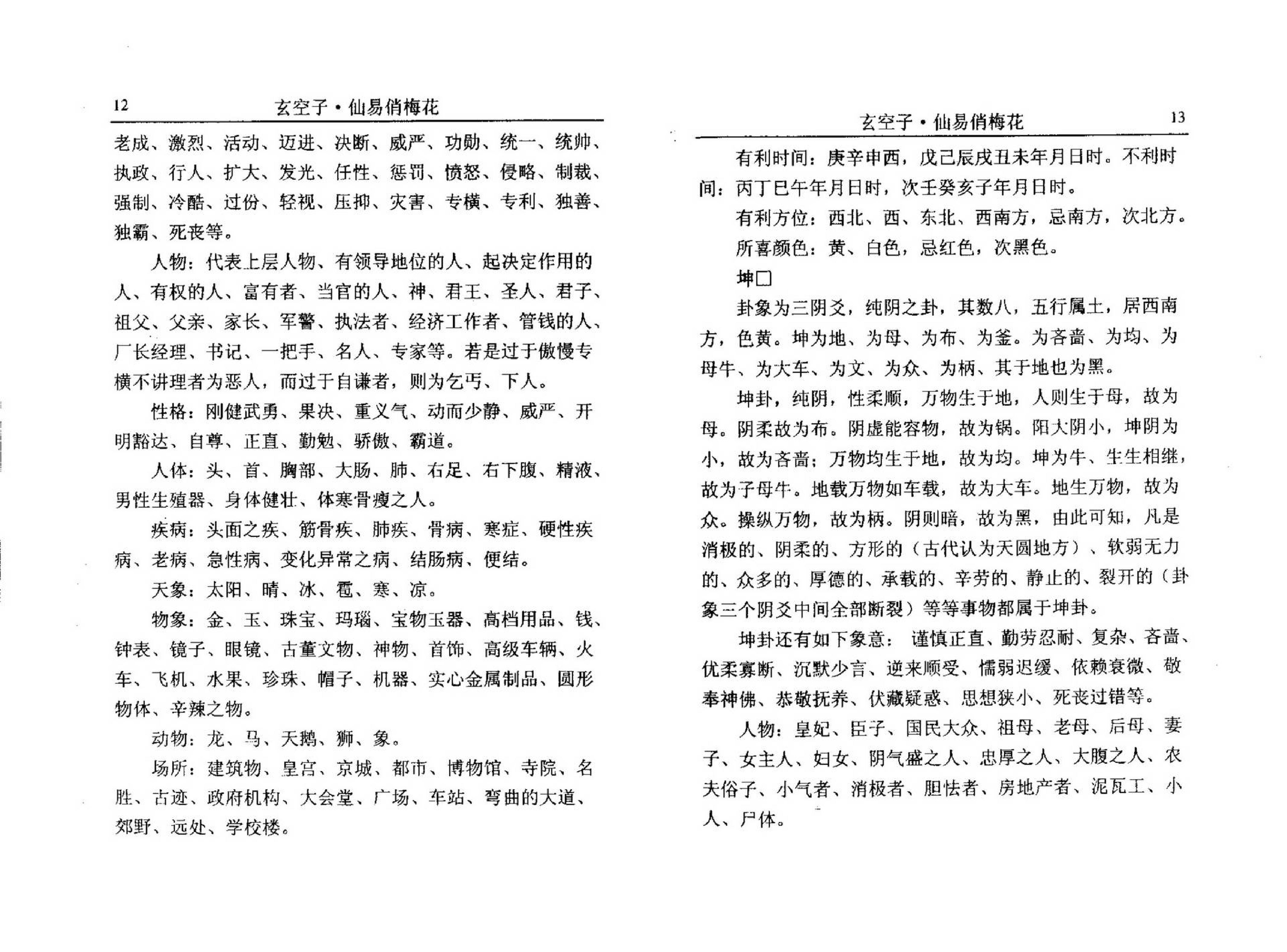 梁丰-仙易俏梅花.pdf_第11页