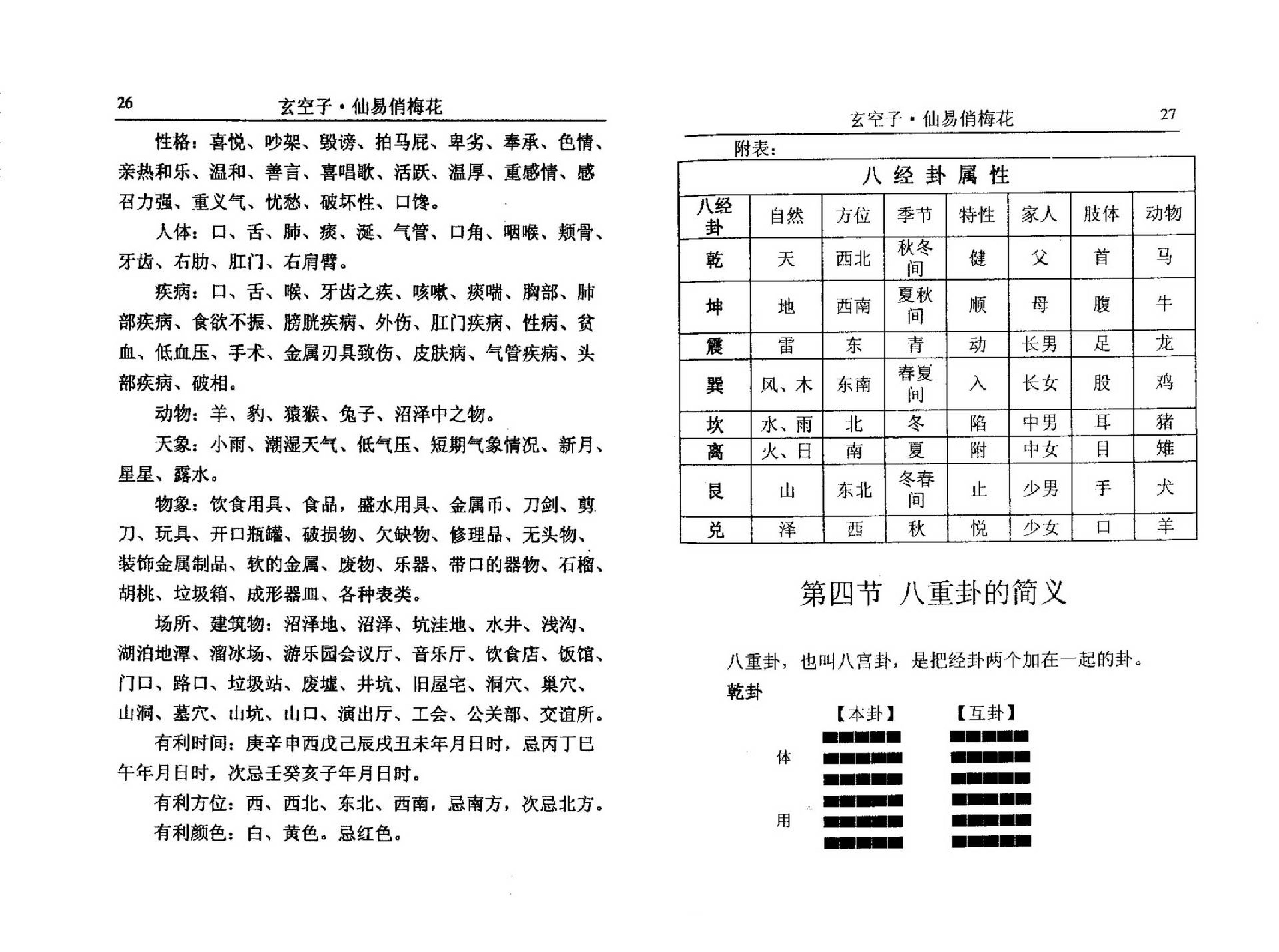 梁丰-仙易俏梅花.pdf_第18页