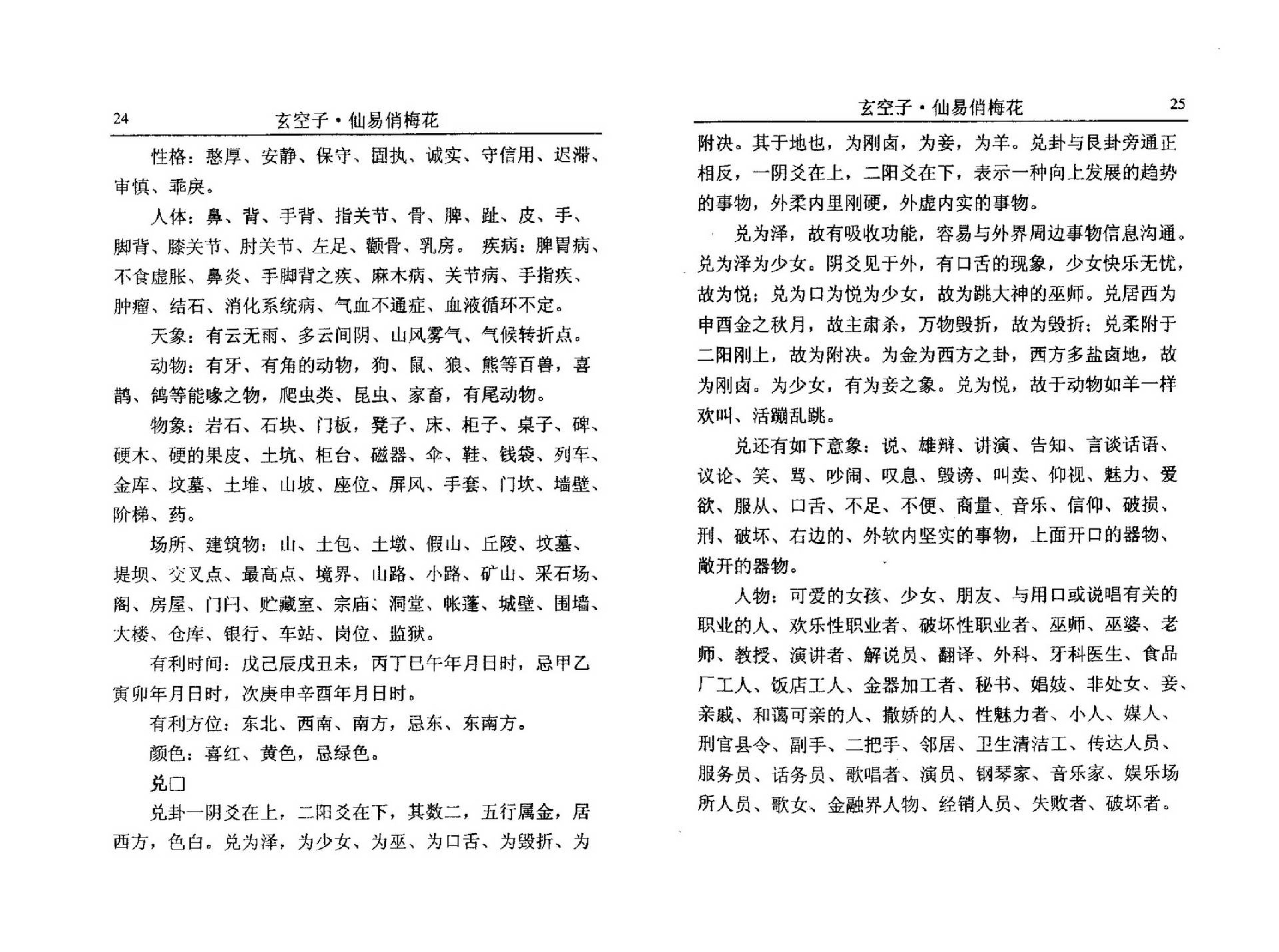 梁丰-仙易俏梅花.pdf_第17页