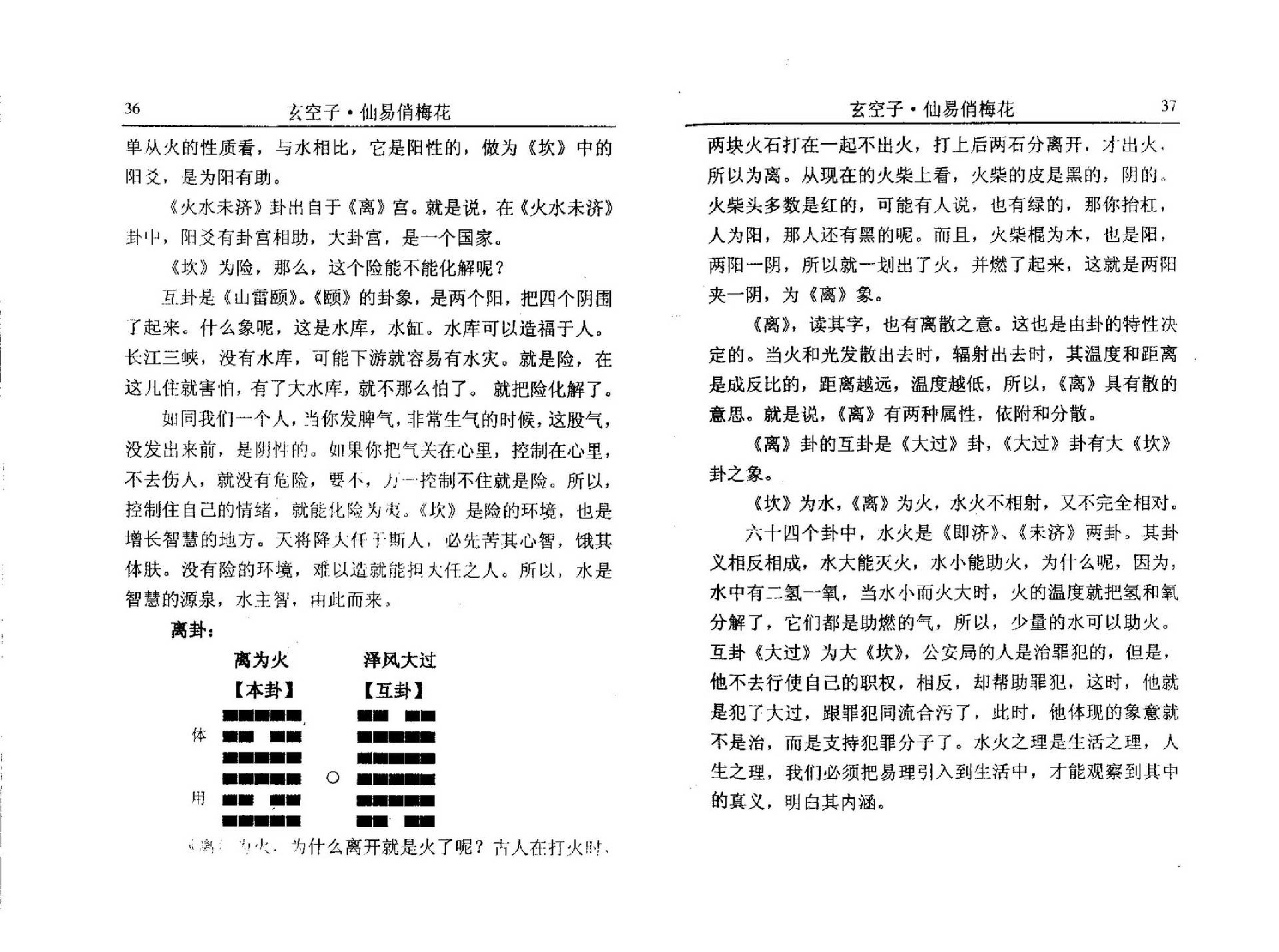 梁丰-仙易俏梅花.pdf_第23页