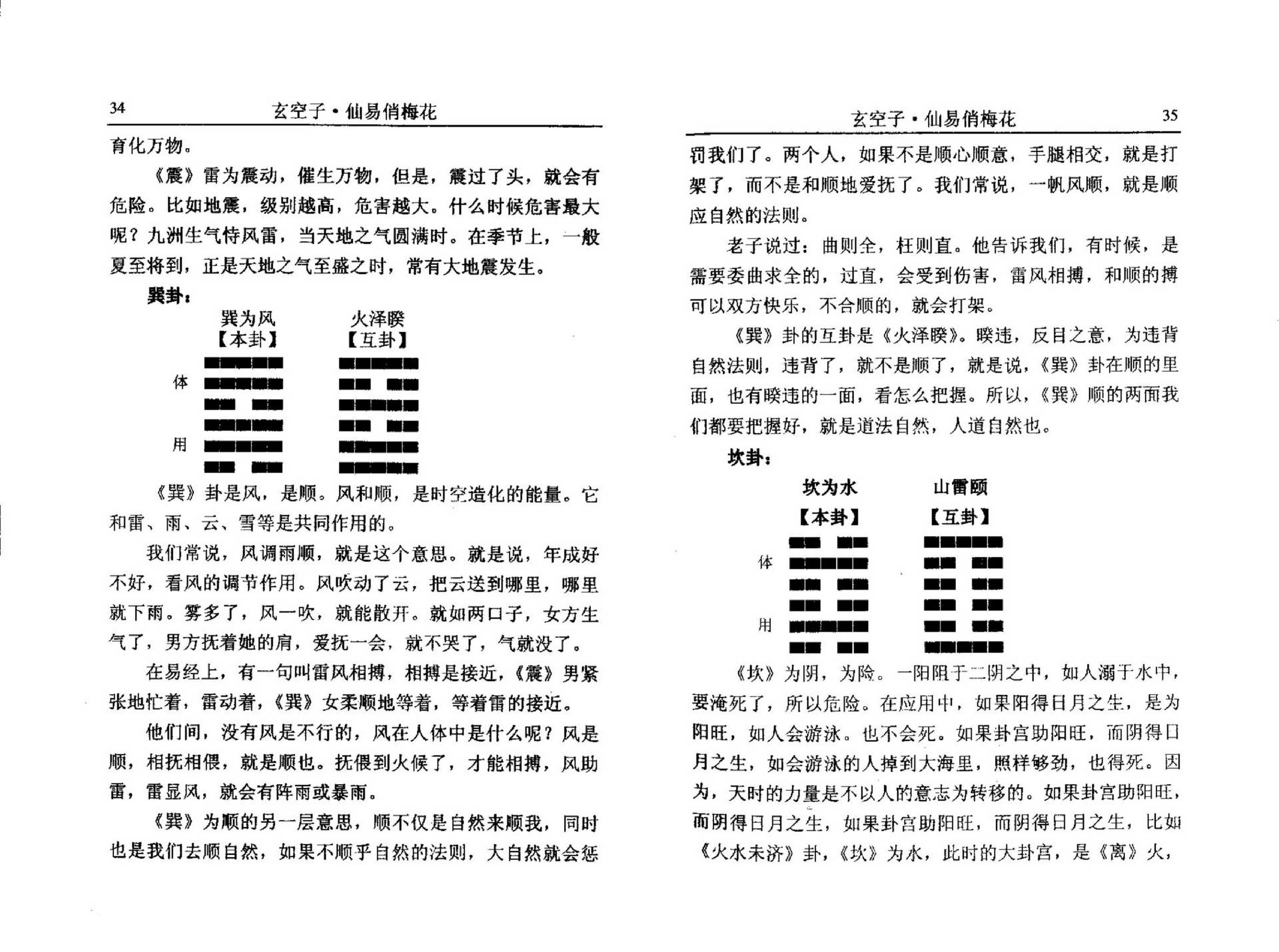 梁丰-仙易俏梅花.pdf_第22页