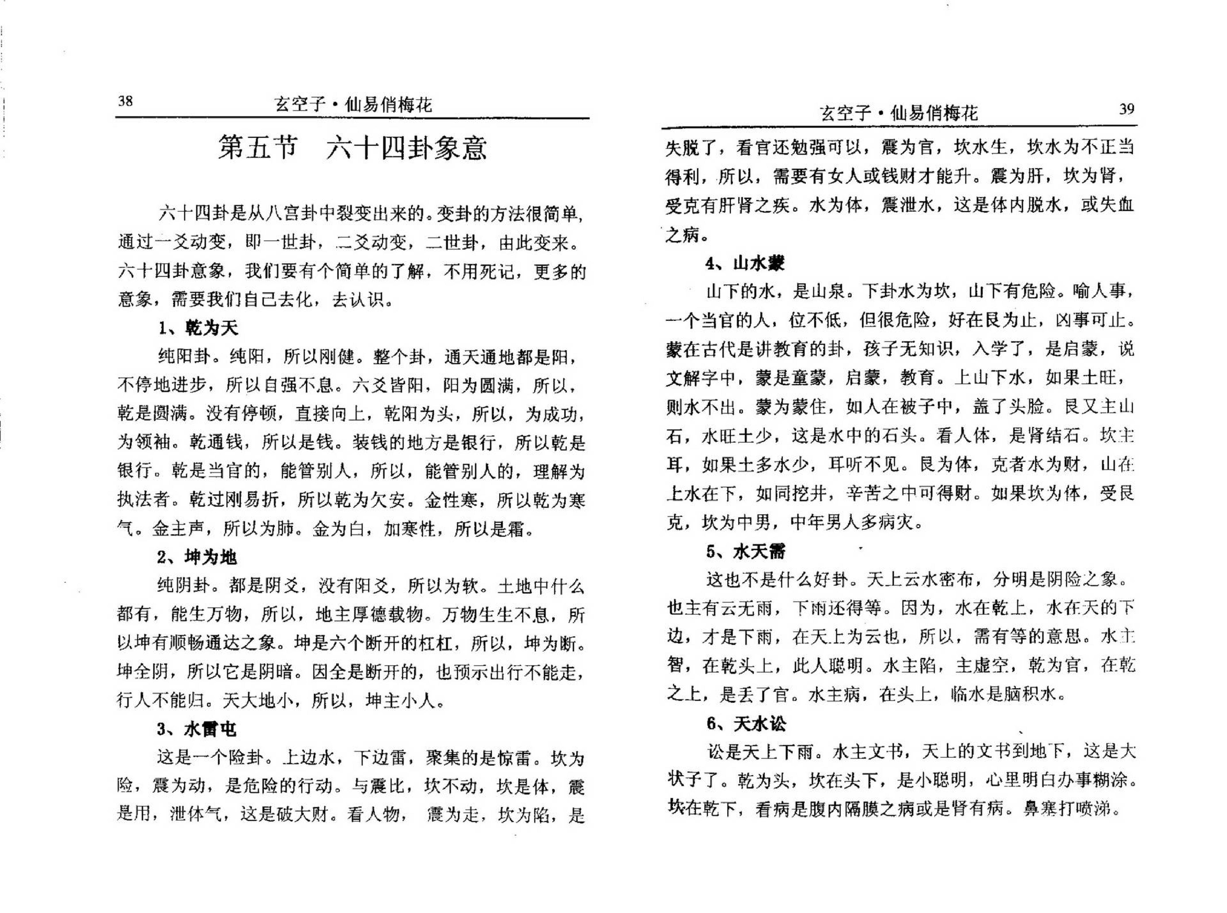 梁丰-仙易俏梅花.pdf_第24页