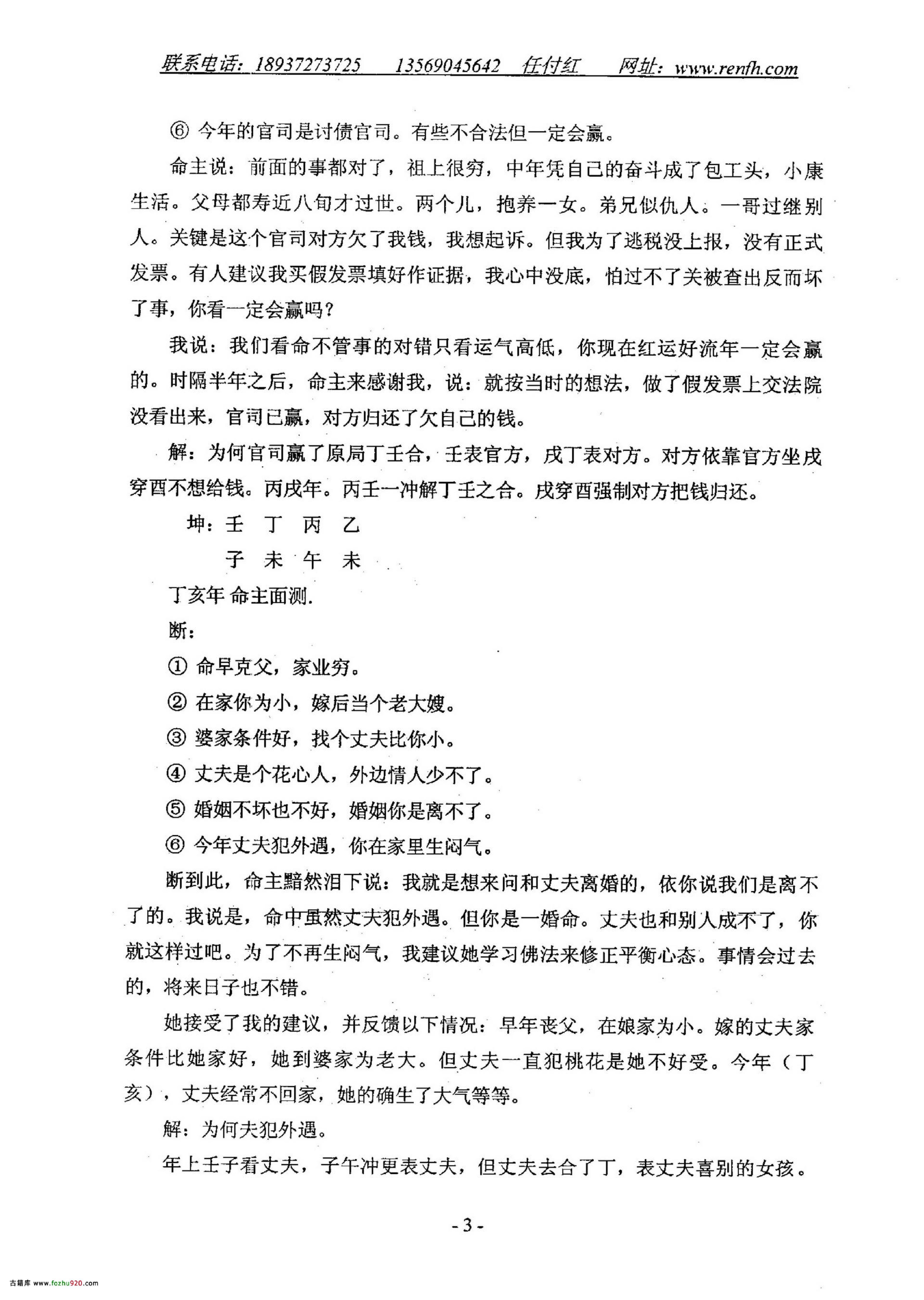 任付红-民间实用八字断命例题解.pdf_第5页