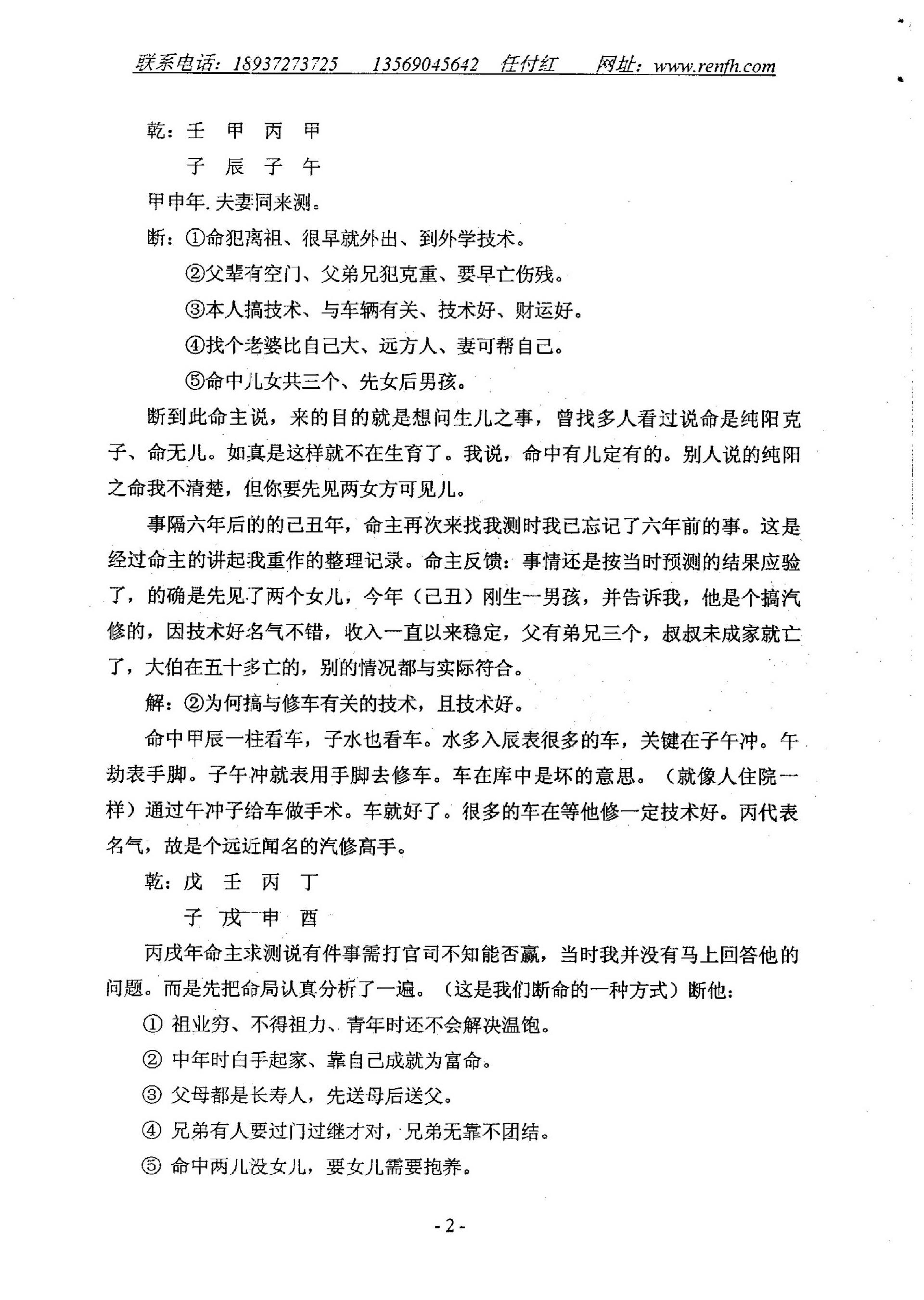 任付红-民间实用八字断命例题解.pdf_第4页