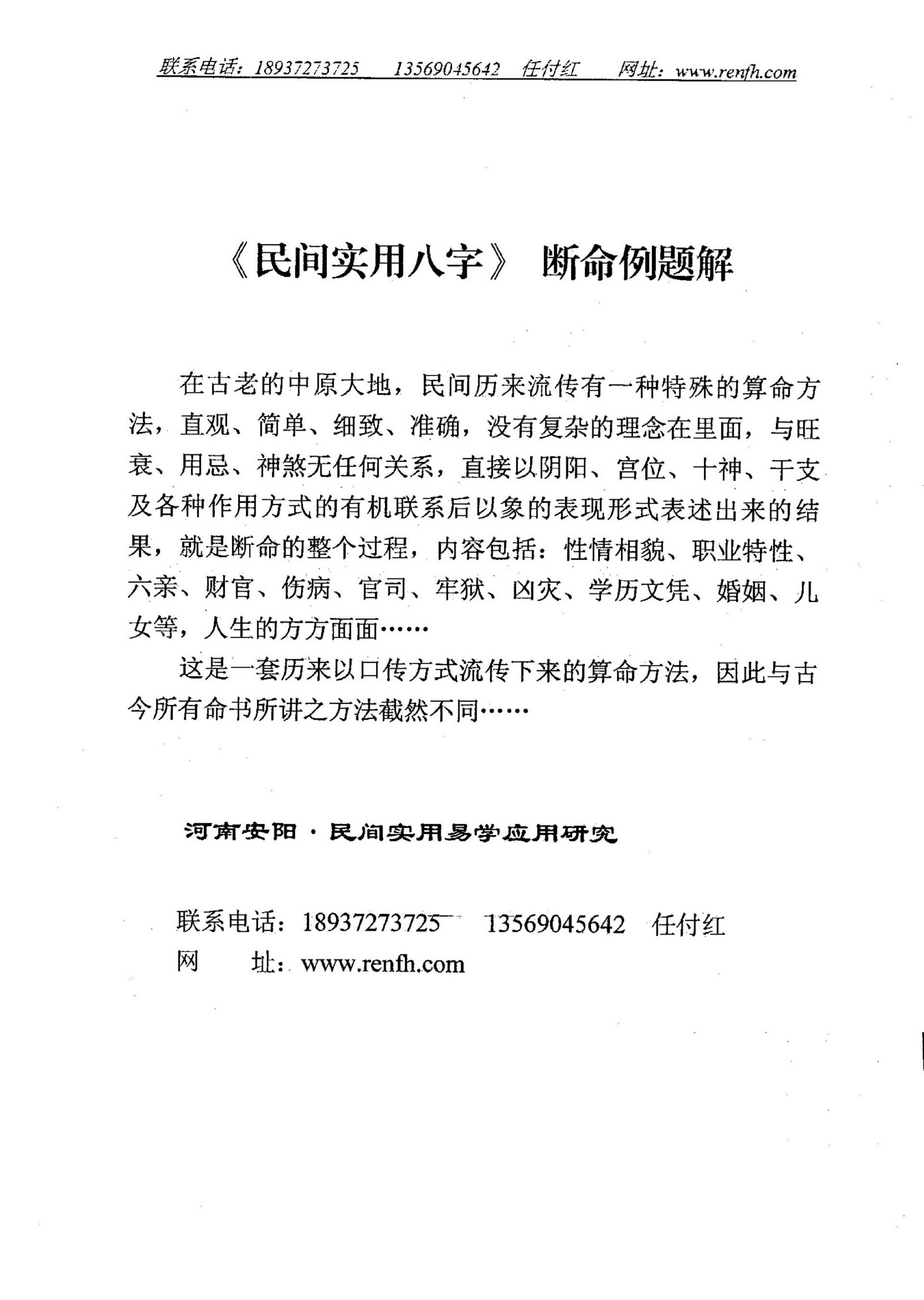 任付红-民间实用八字断命例题解.pdf_第2页