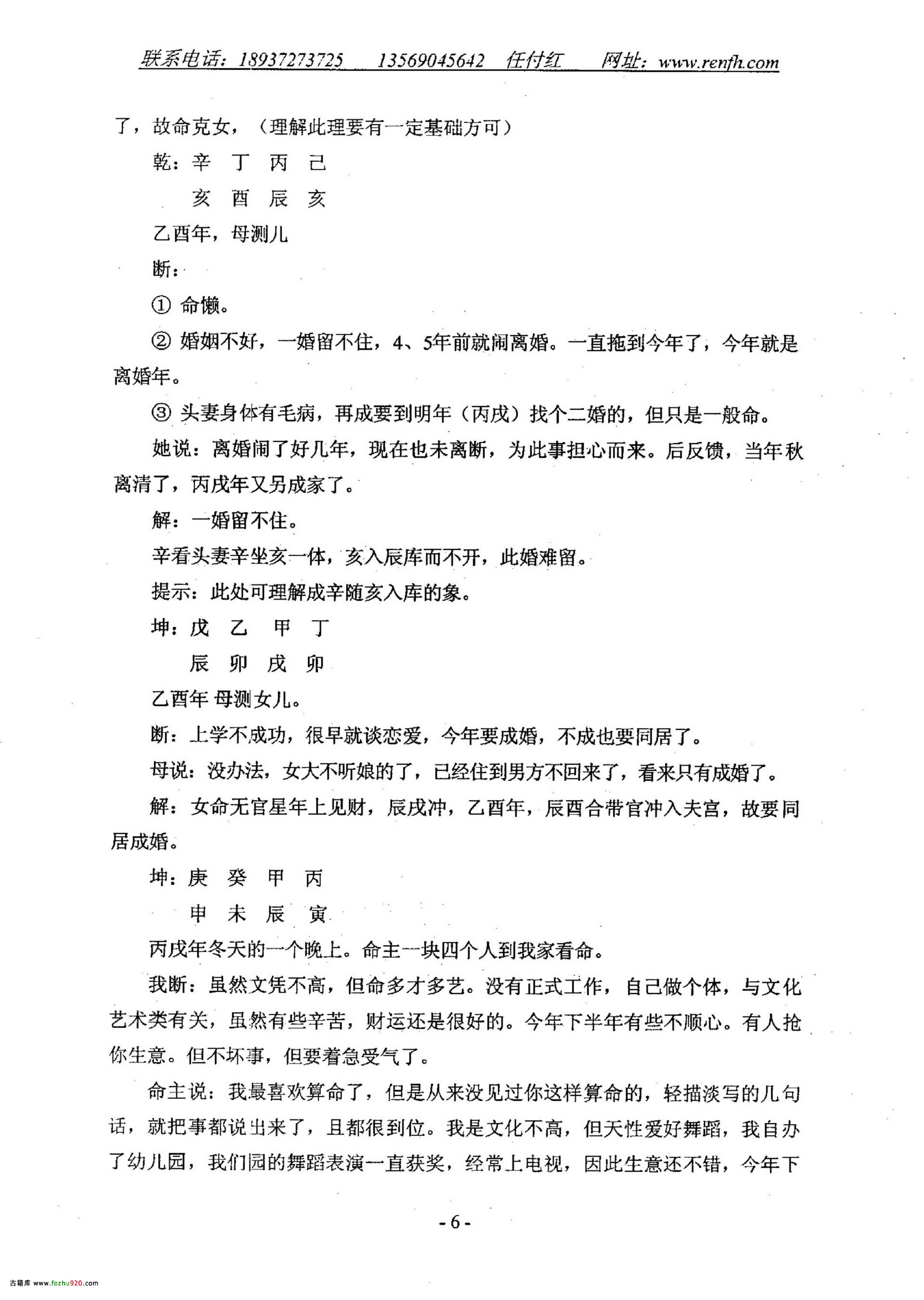 任付红-民间实用八字断命例题解.pdf_第8页