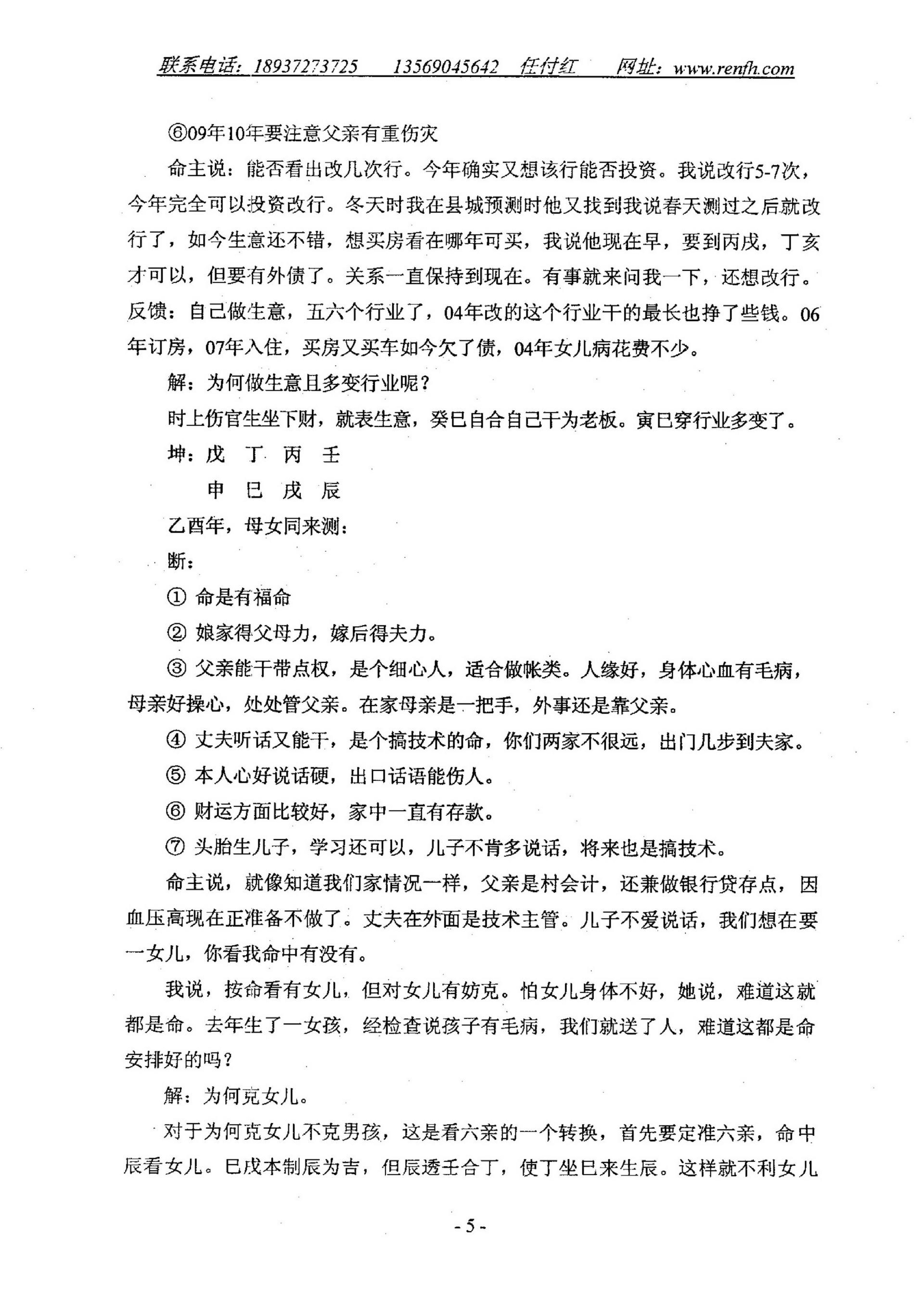 任付红-民间实用八字断命例题解.pdf_第7页