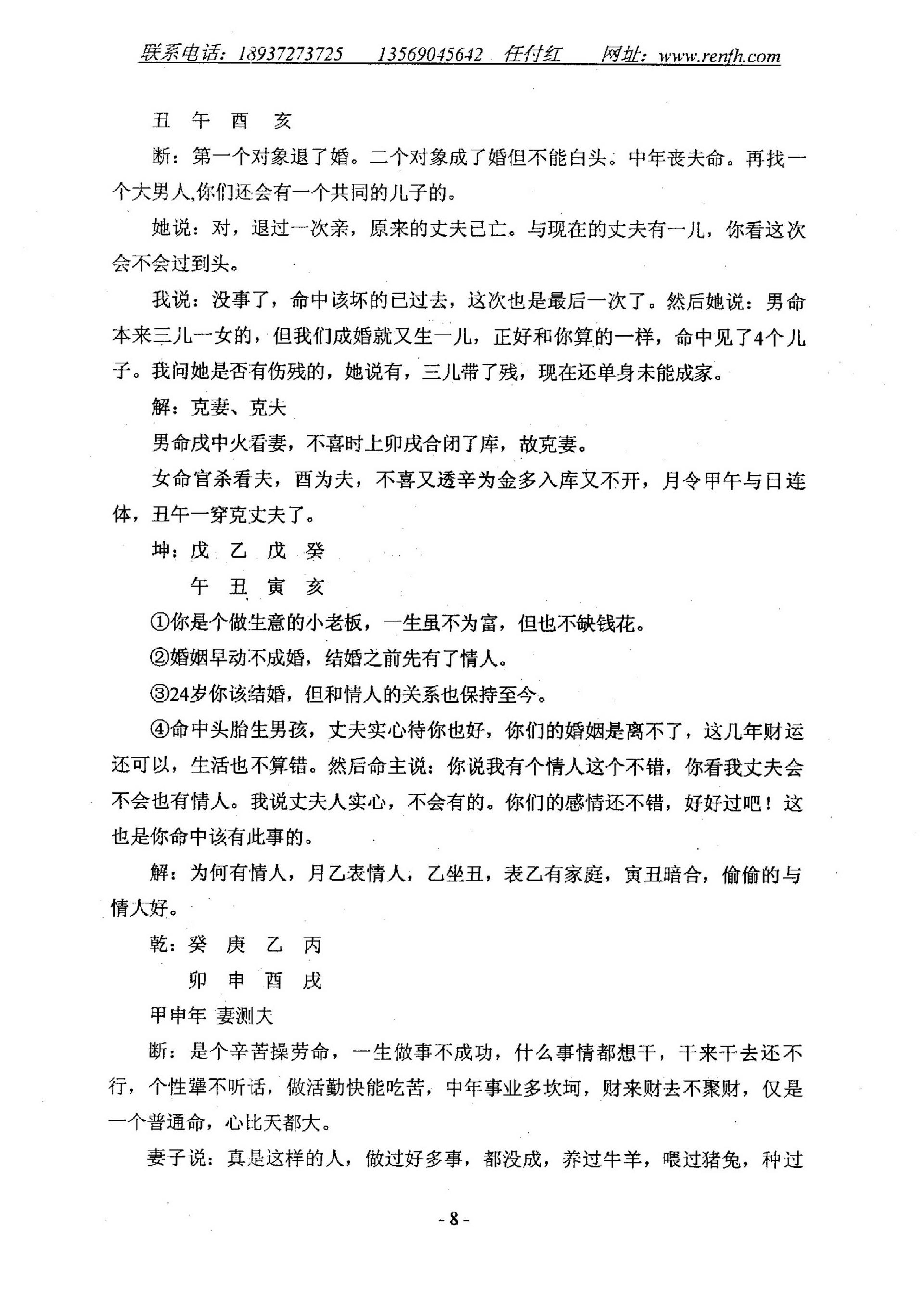 任付红-民间实用八字断命例题解.pdf_第10页