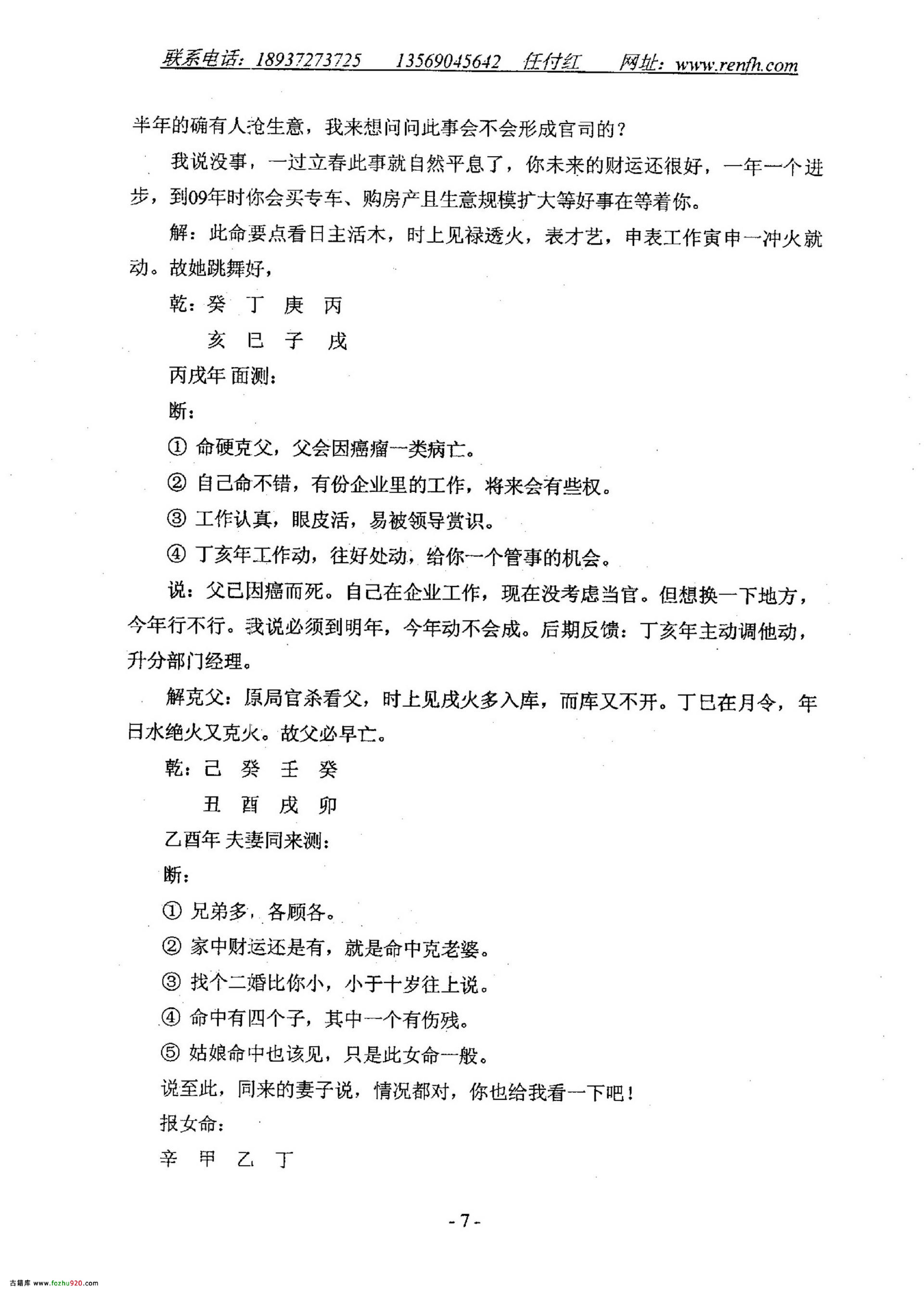 任付红-民间实用八字断命例题解.pdf_第9页