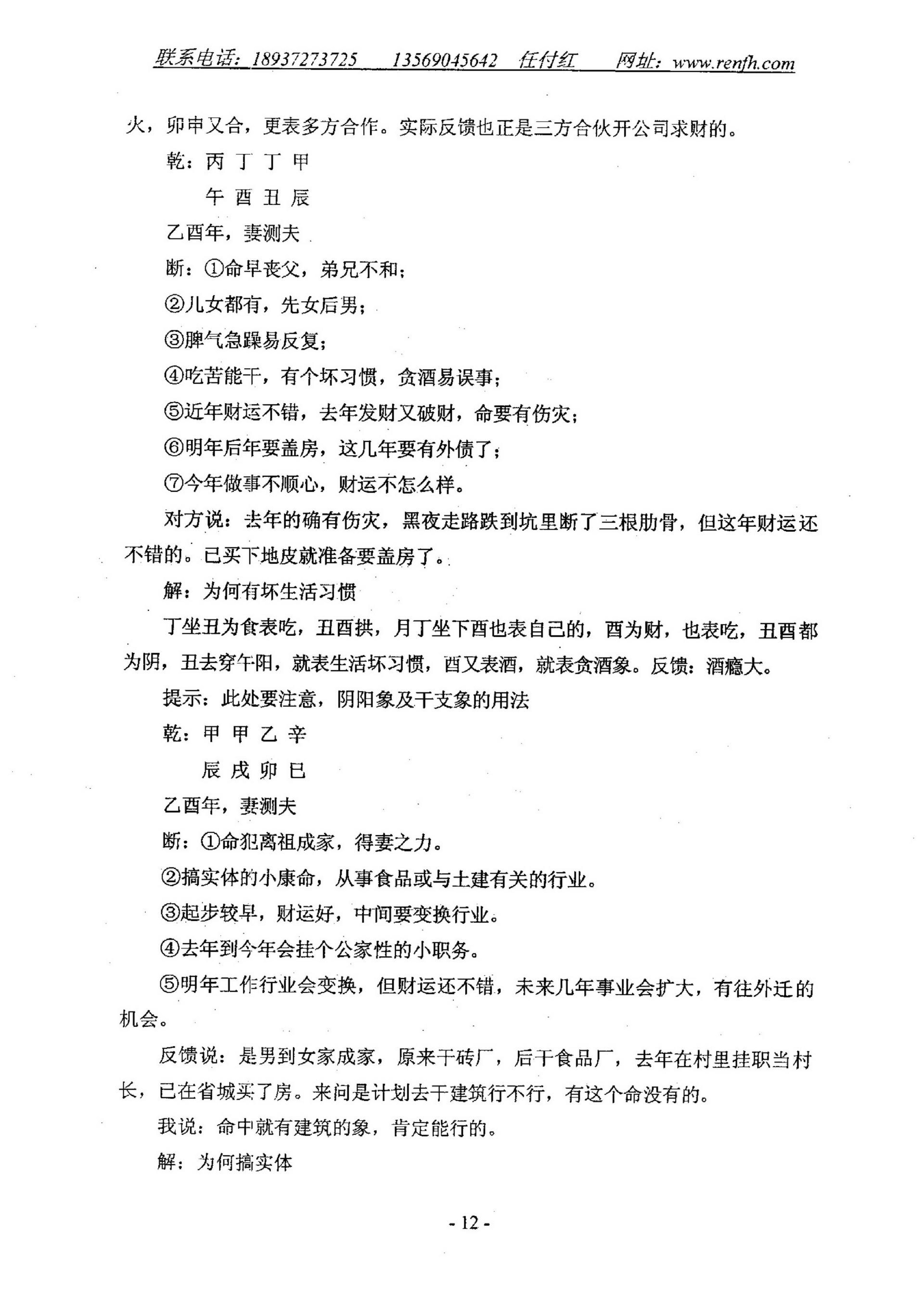 任付红-民间实用八字断命例题解.pdf_第14页