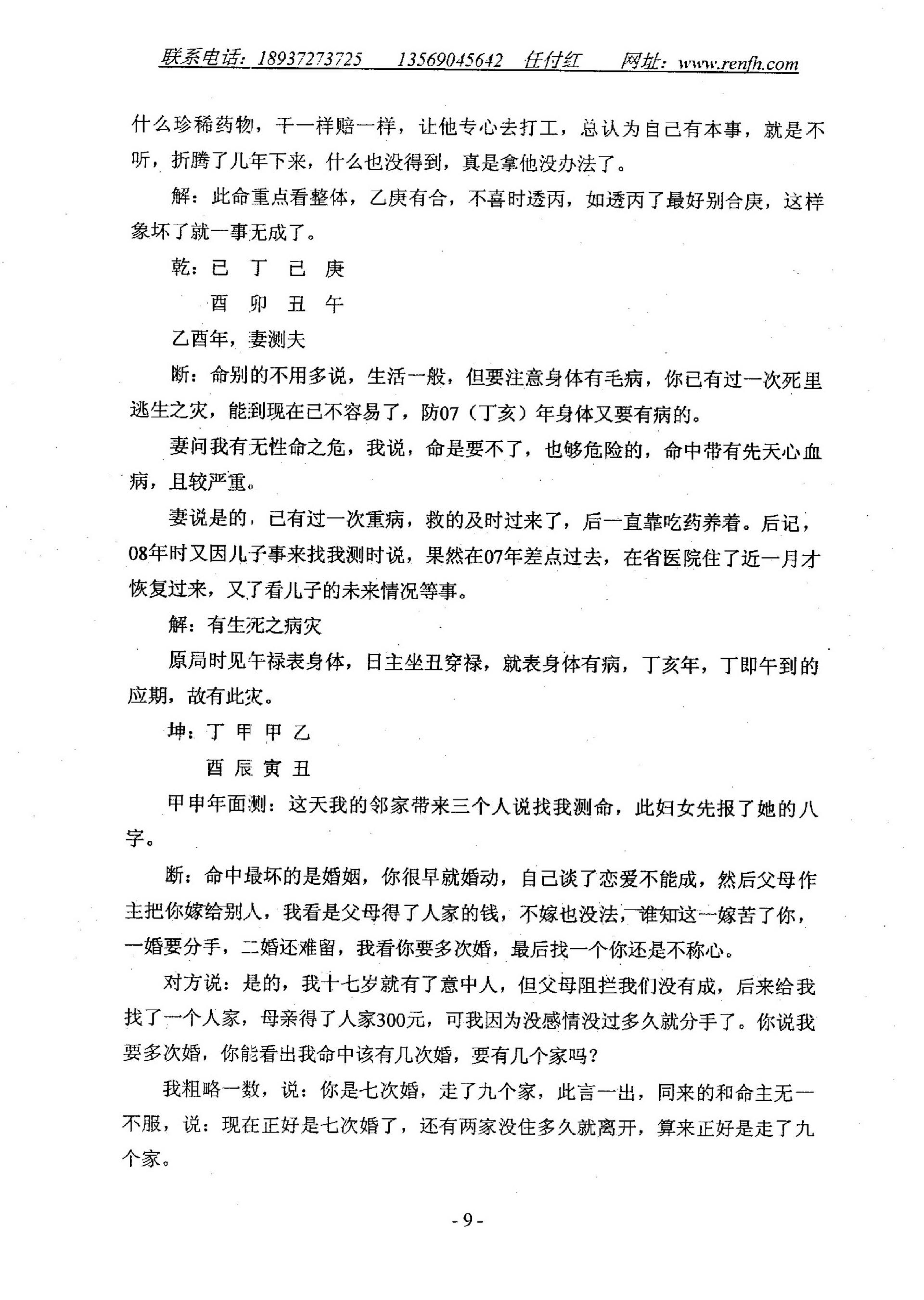 任付红-民间实用八字断命例题解.pdf_第11页