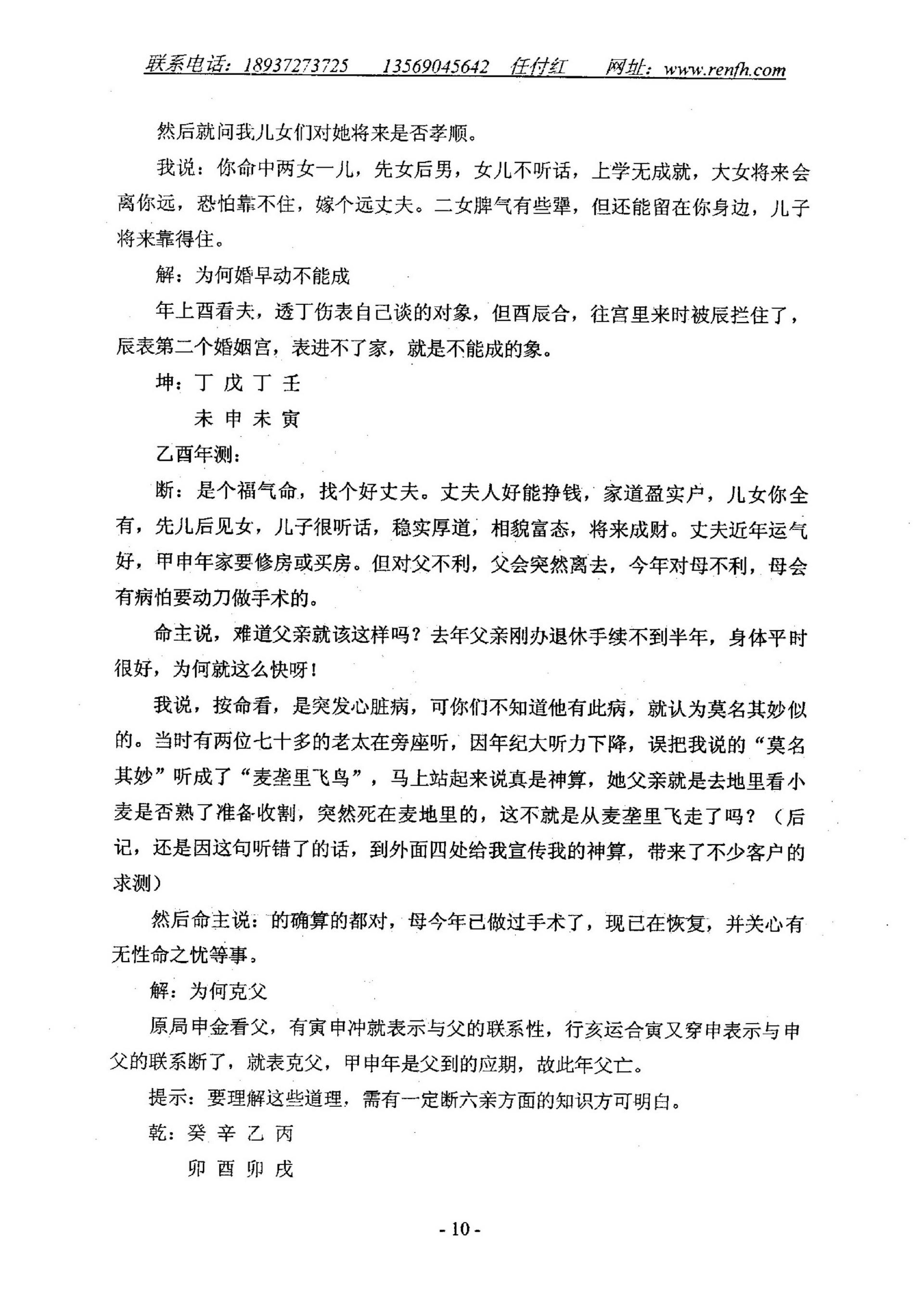 任付红-民间实用八字断命例题解.pdf_第12页