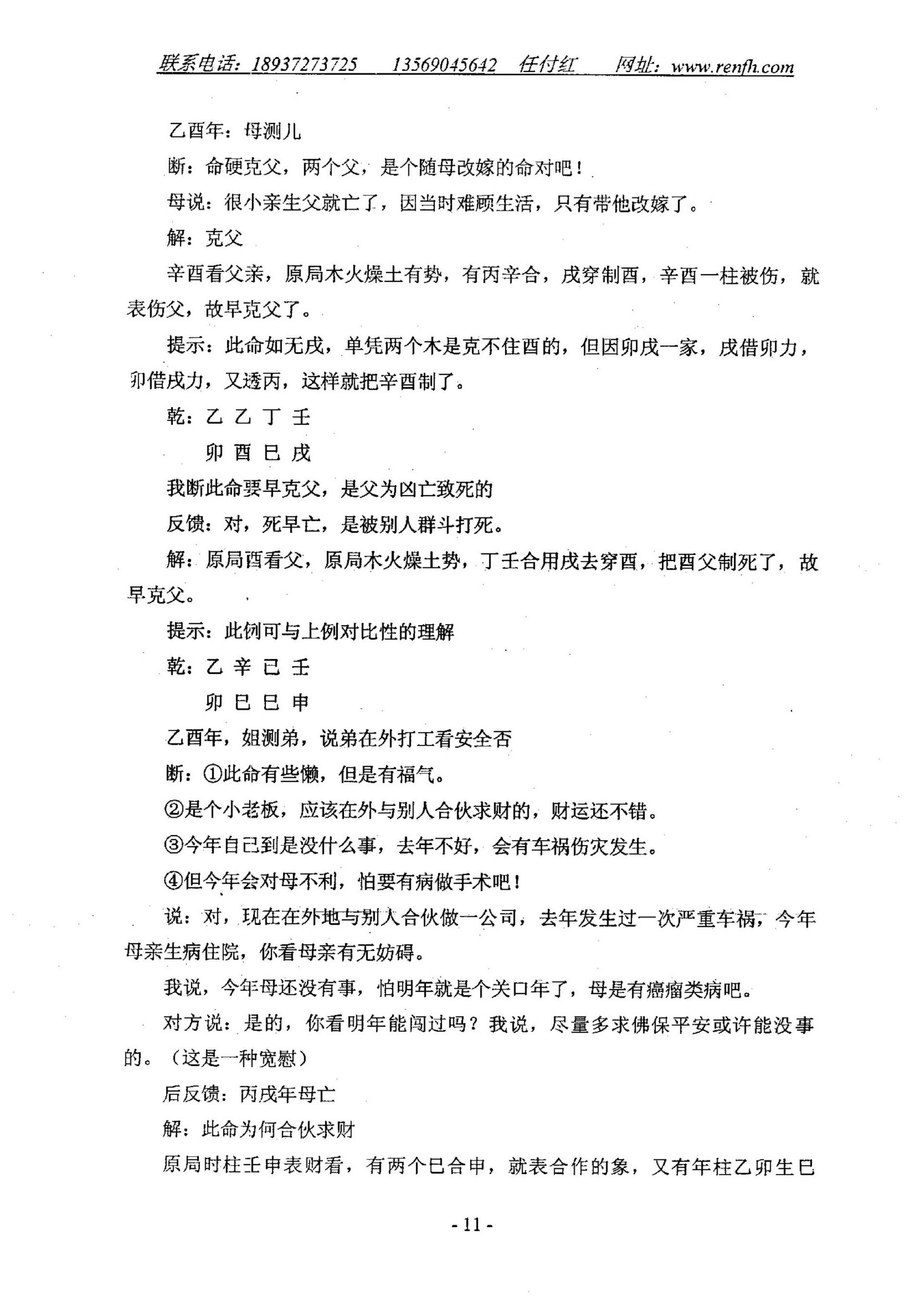 任付红-民间实用八字断命例题解.pdf_第13页