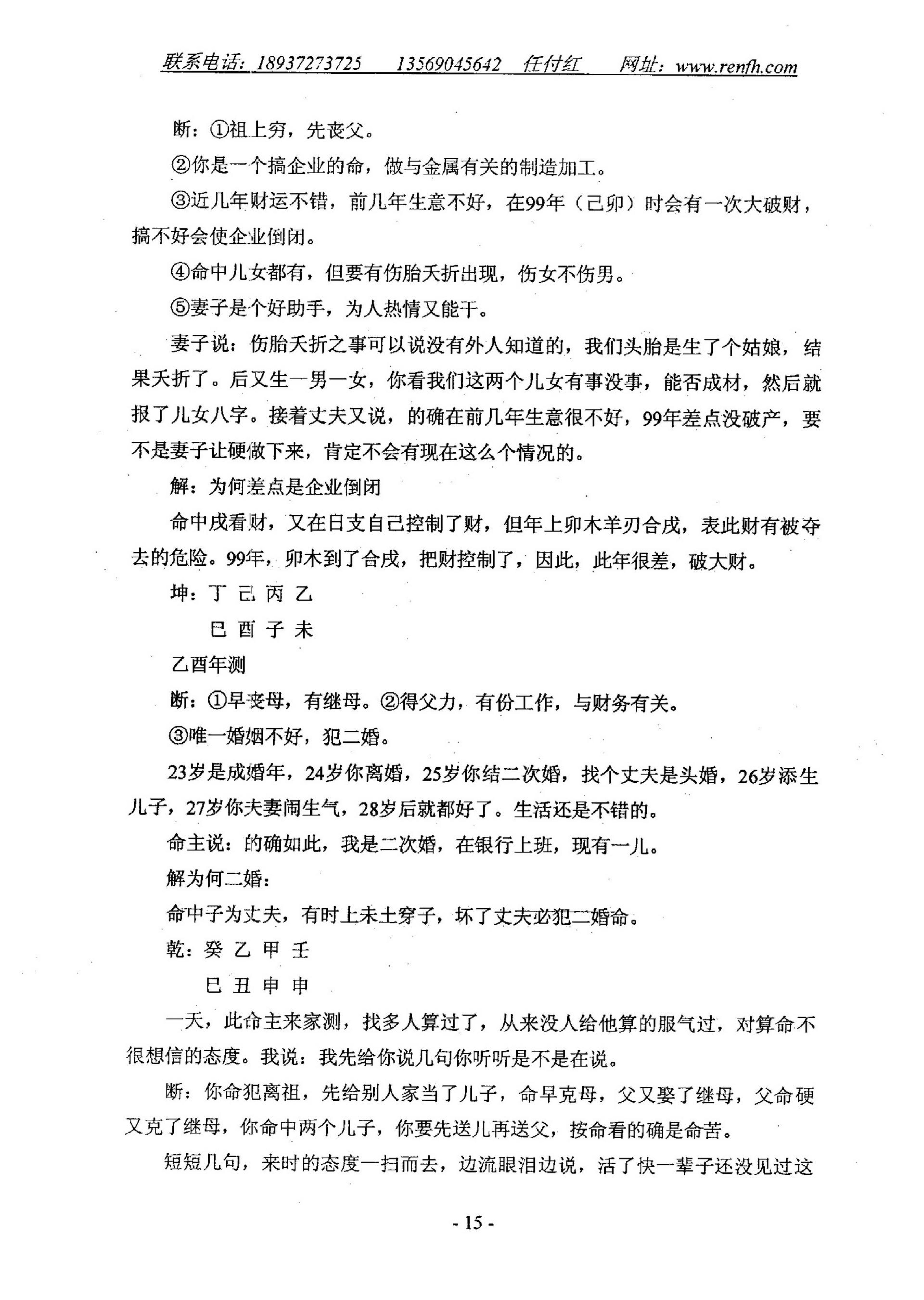 任付红-民间实用八字断命例题解.pdf_第17页