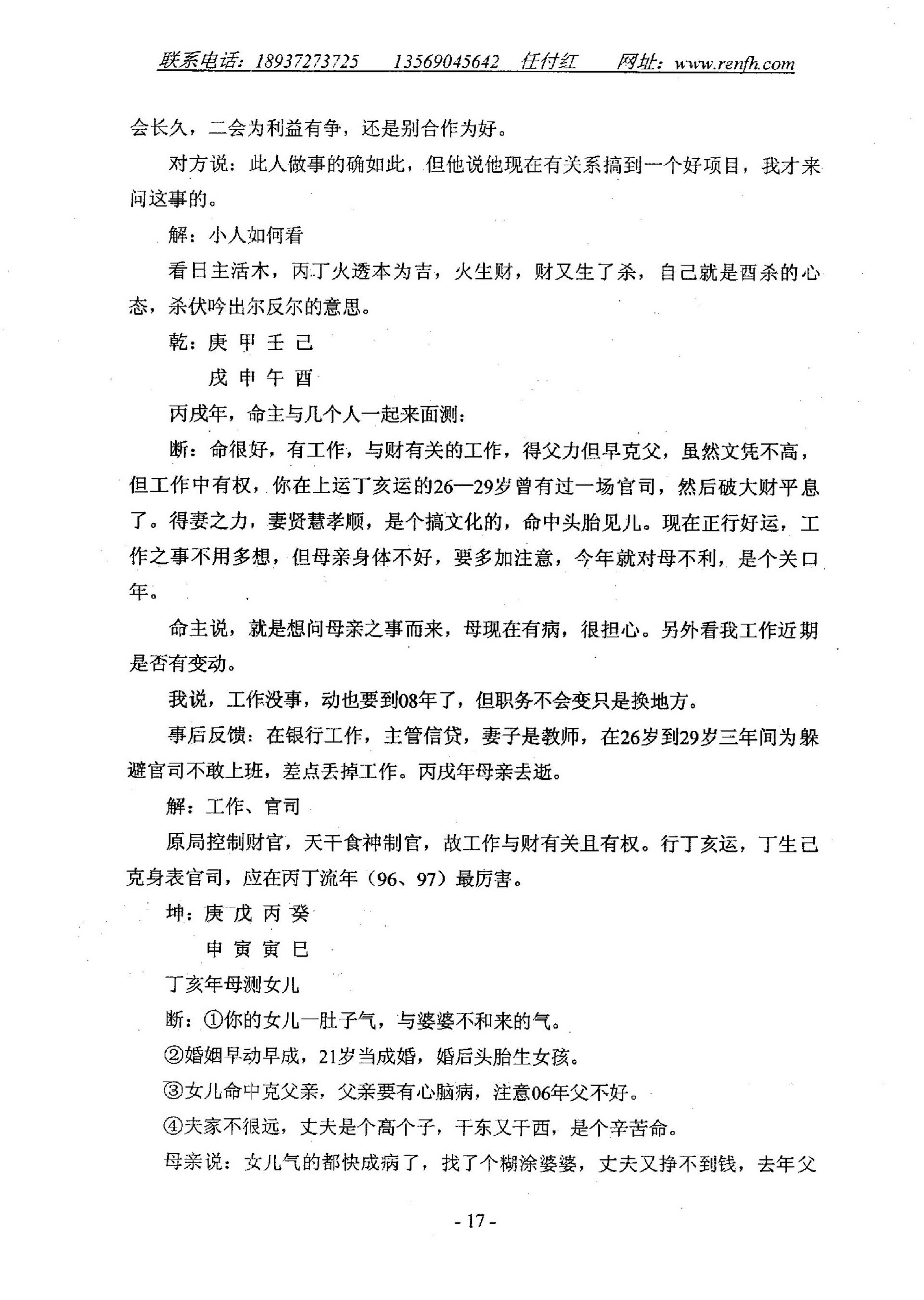 任付红-民间实用八字断命例题解.pdf_第19页