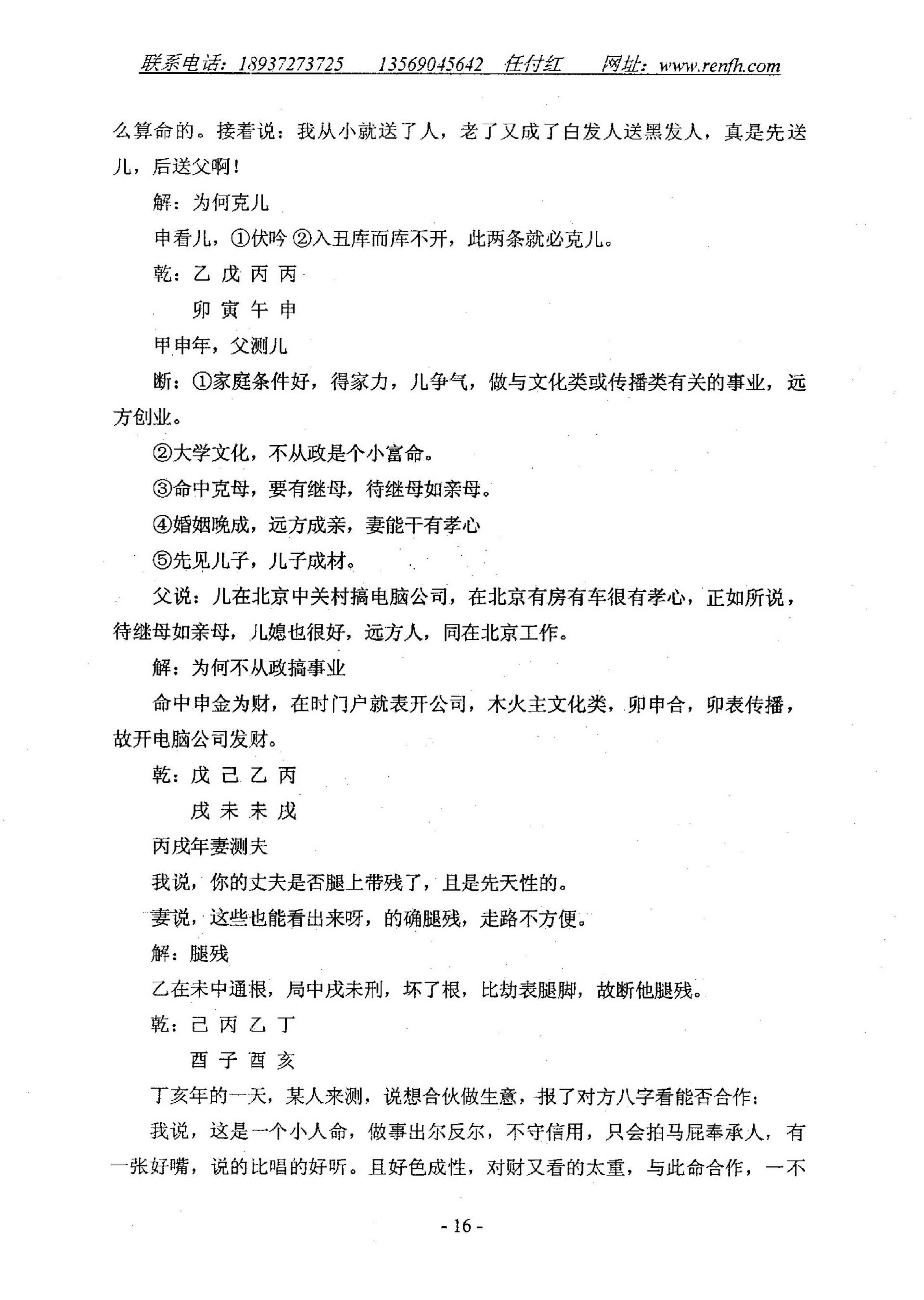 任付红-民间实用八字断命例题解.pdf_第18页