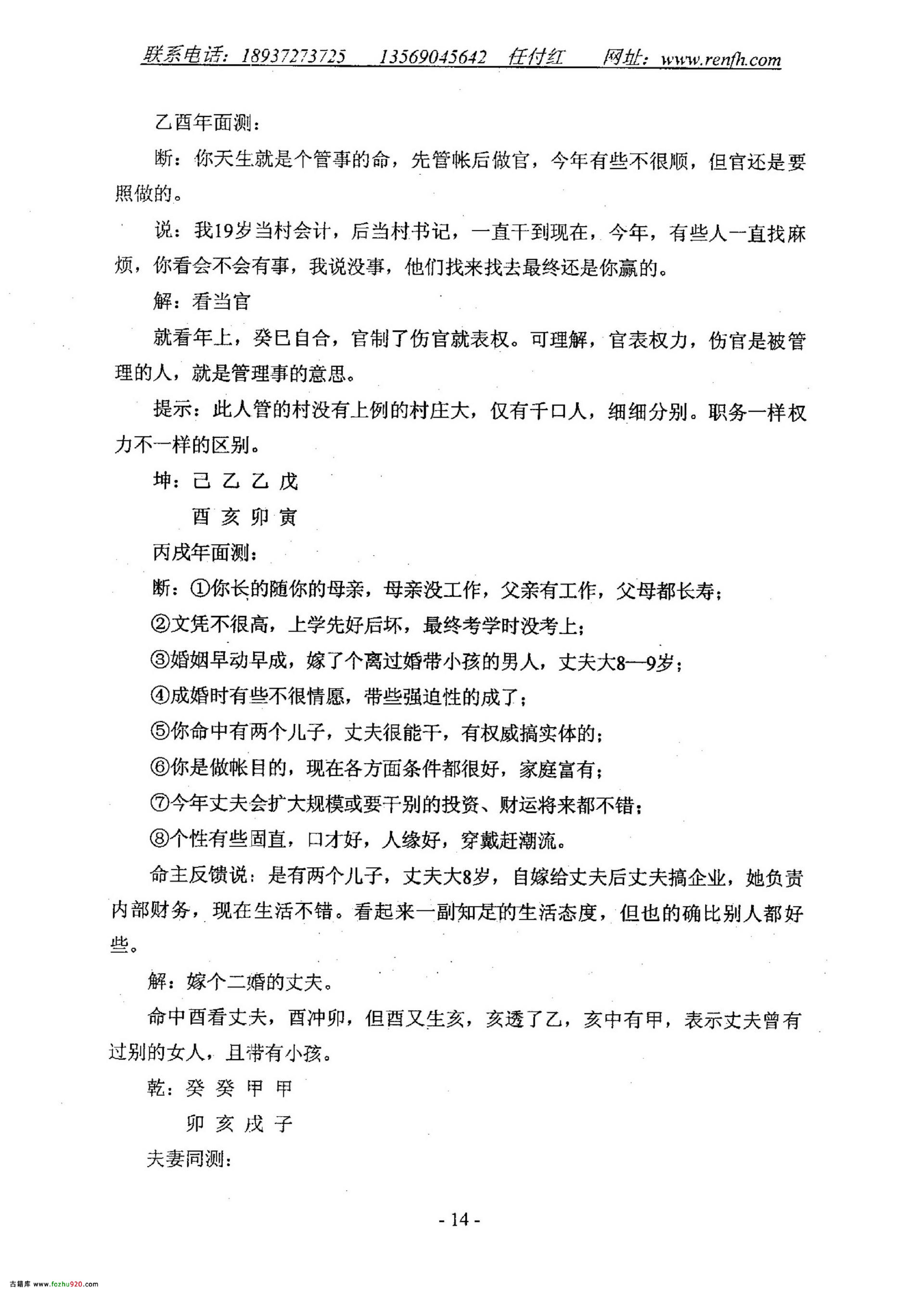 任付红-民间实用八字断命例题解.pdf_第16页