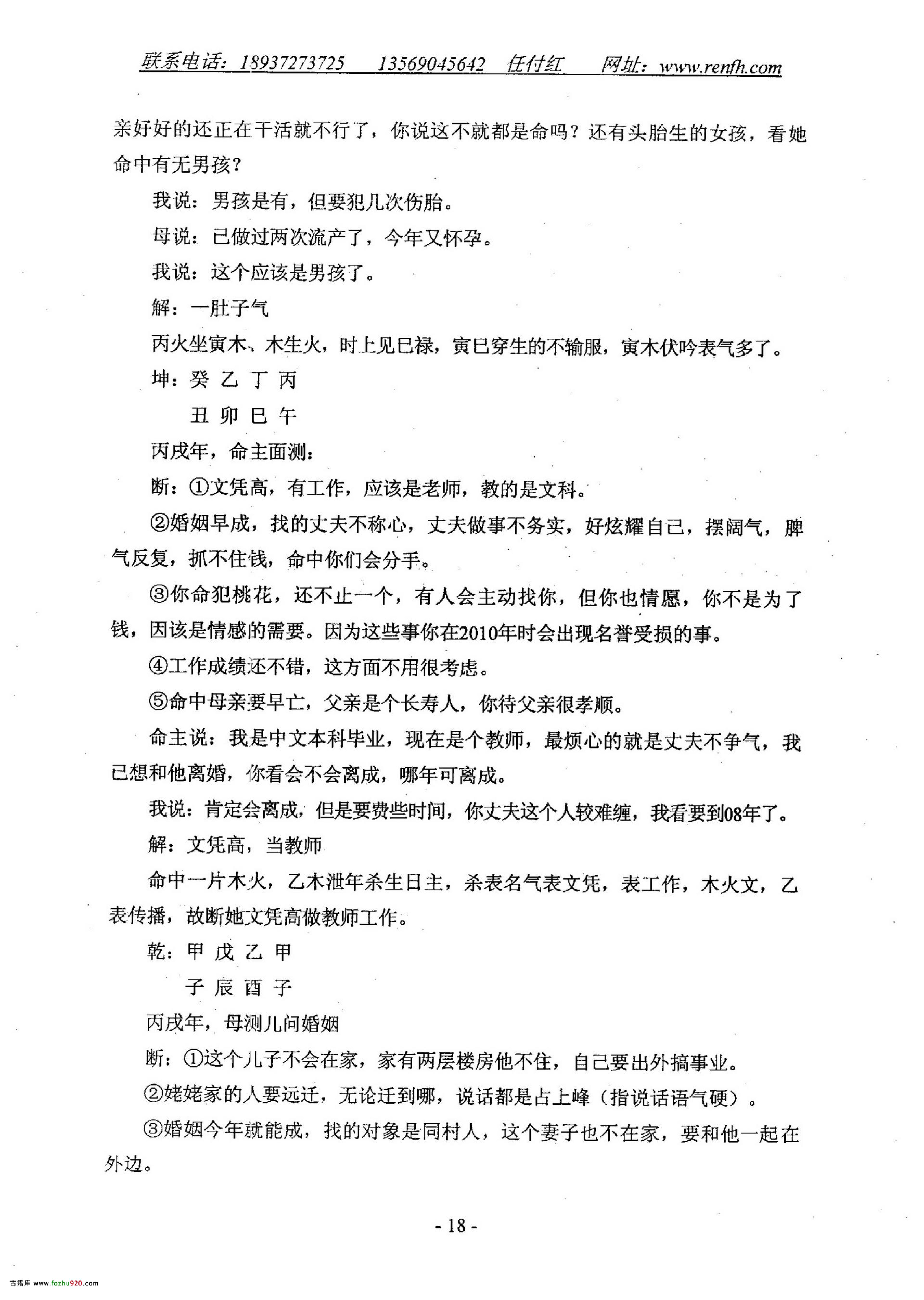 任付红-民间实用八字断命例题解.pdf_第20页