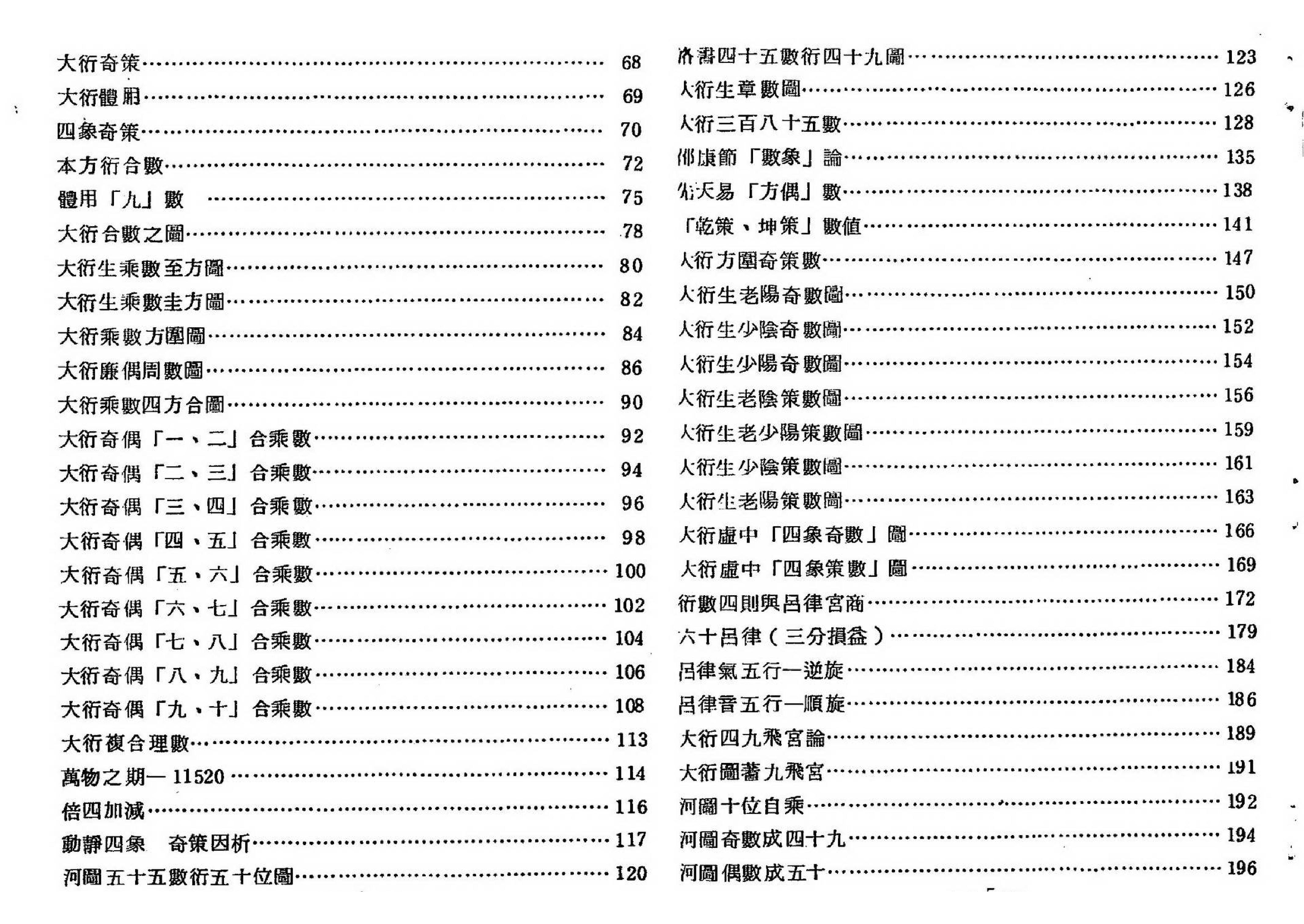 梁湘润-大衍易数索隐_行卯版.pdf_第4页