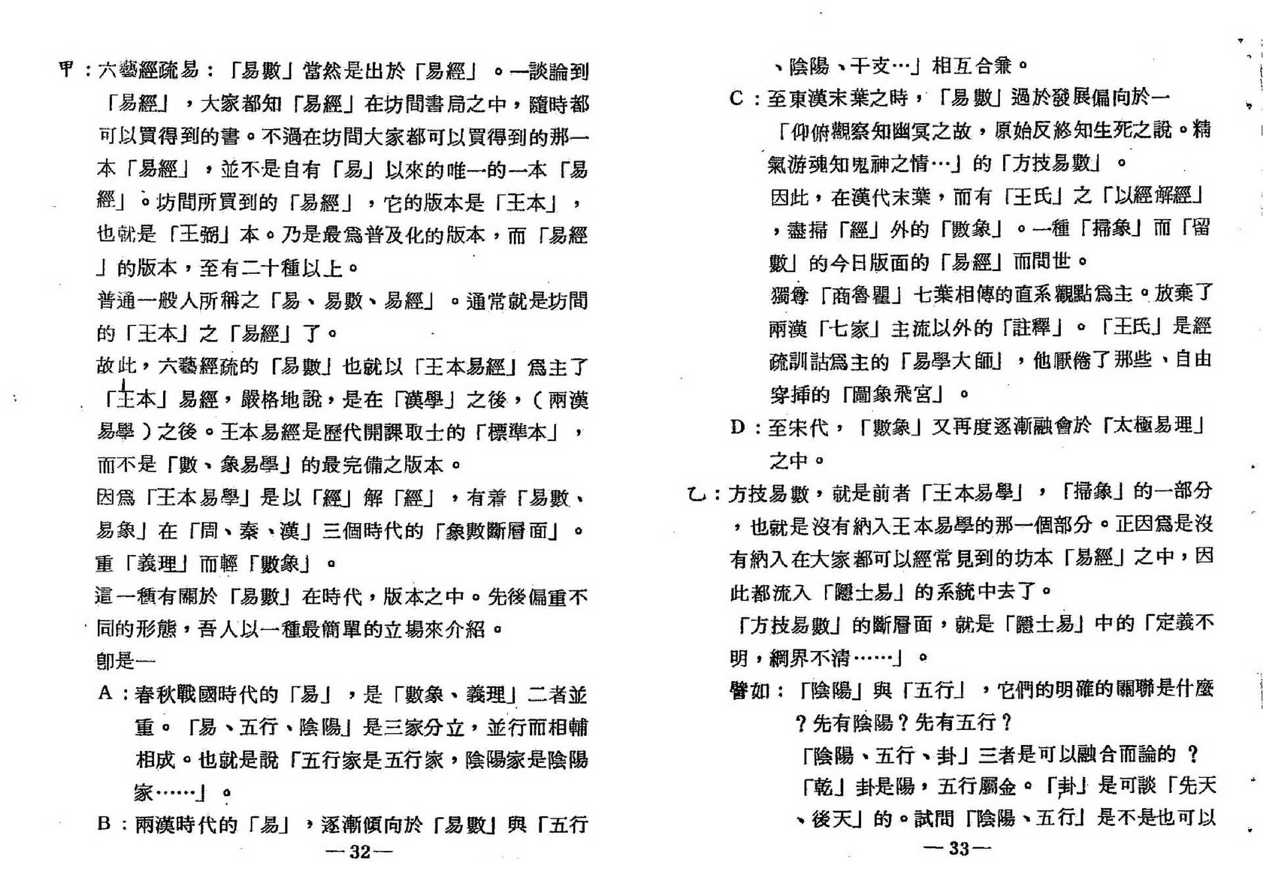 梁湘润-大衍易数索隐_行卯版.pdf_第18页