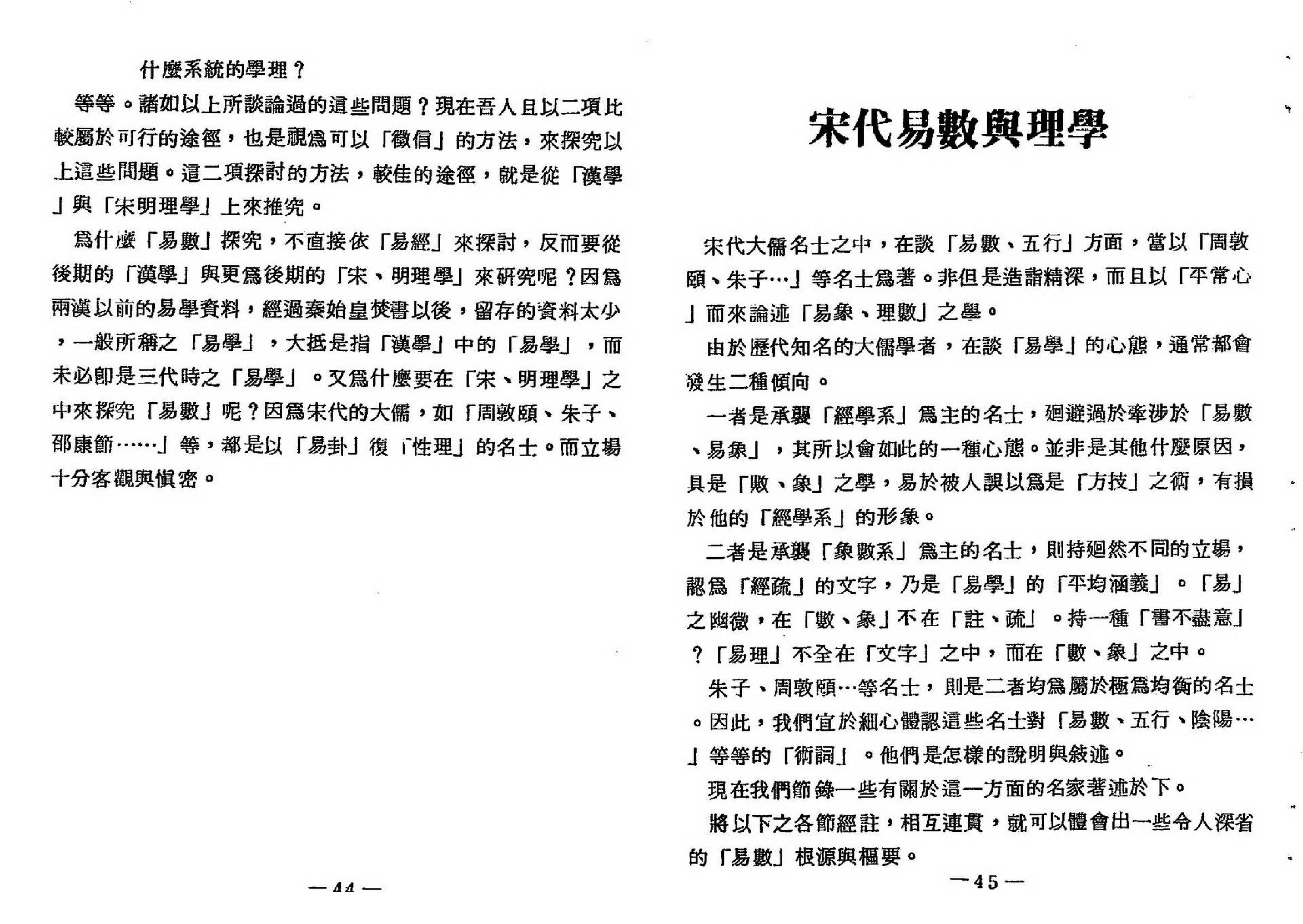 梁湘润-大衍易数索隐_行卯版.pdf_第24页