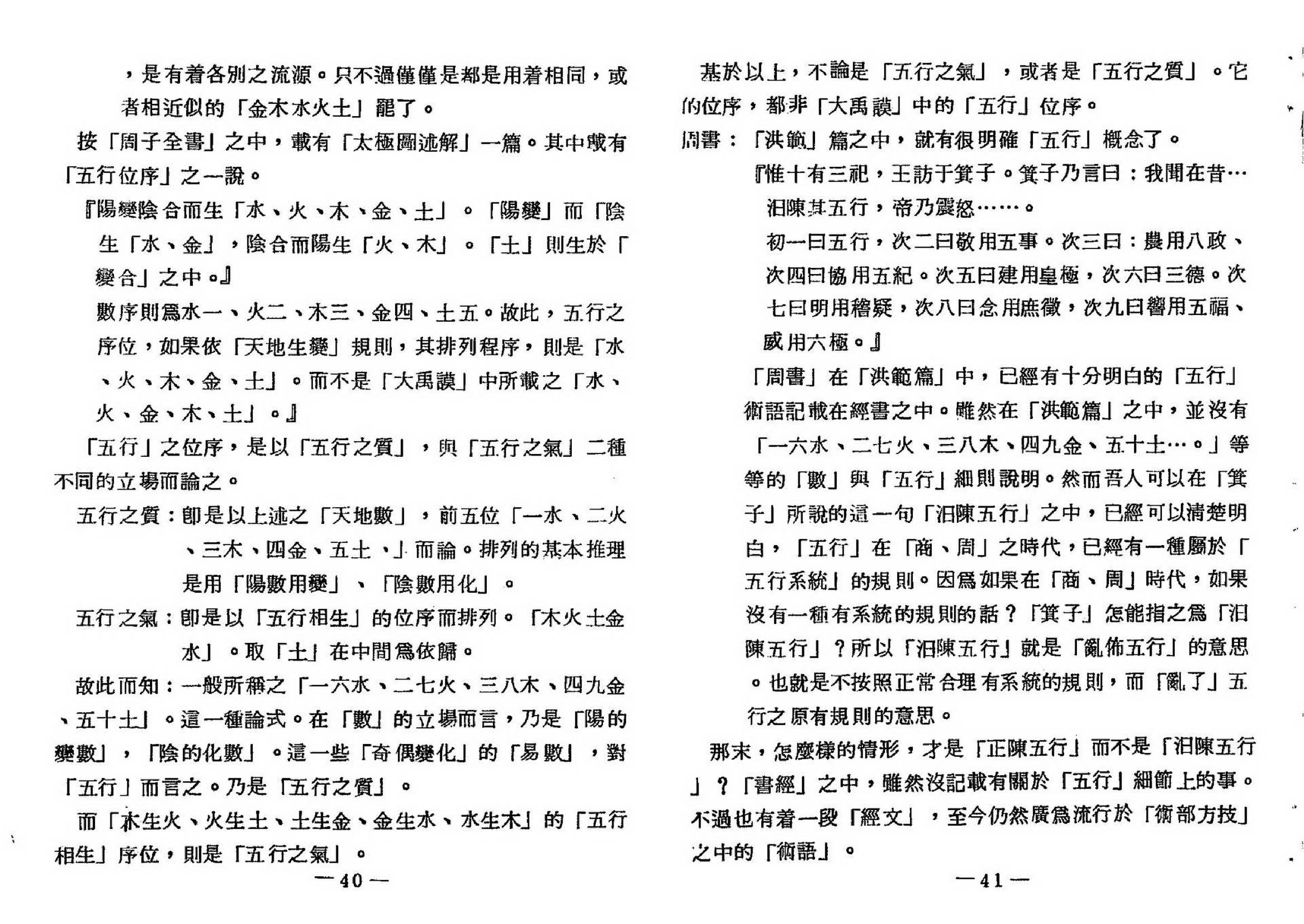 梁湘润-大衍易数索隐_行卯版.pdf_第22页