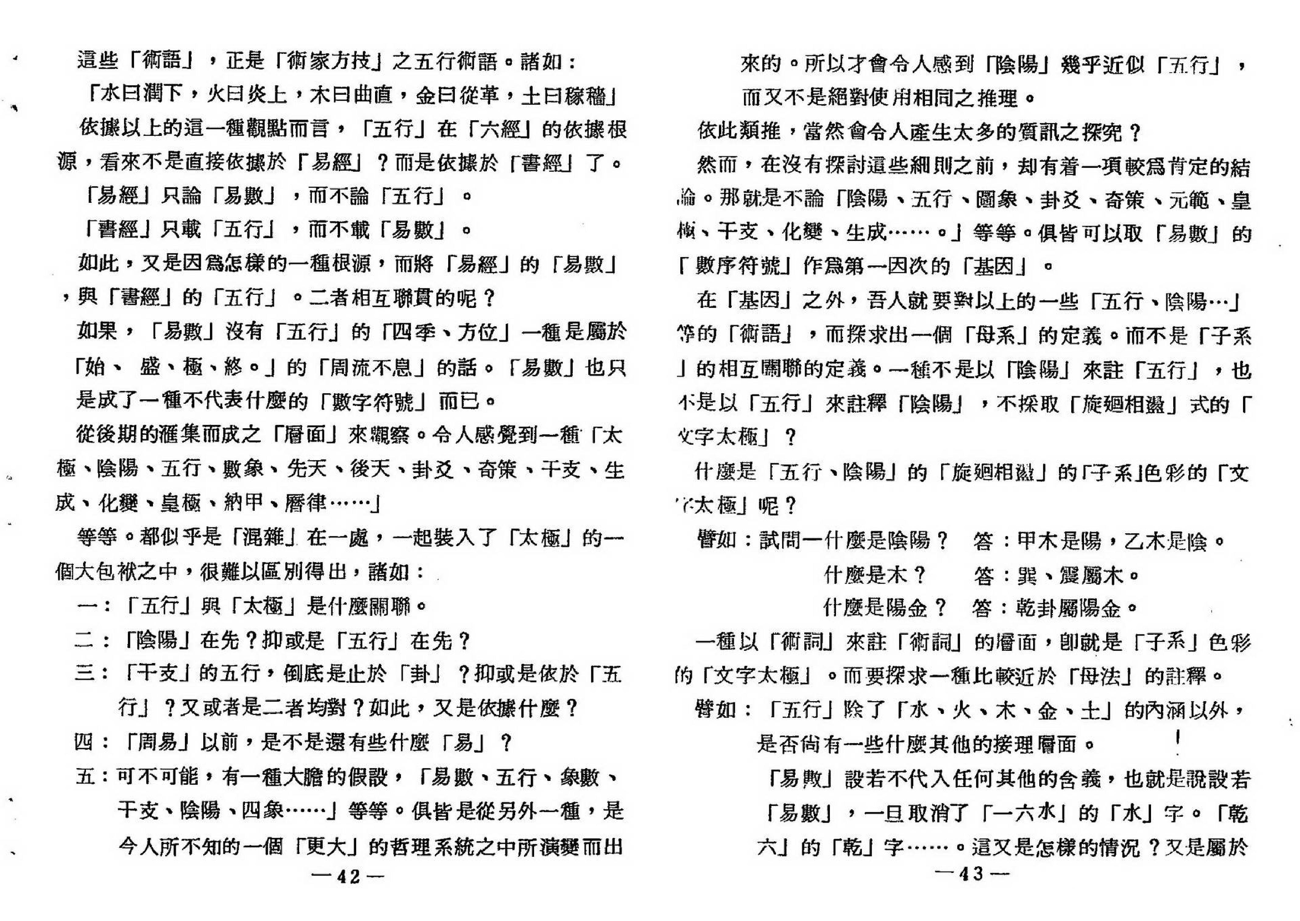 梁湘润-大衍易数索隐_行卯版.pdf_第23页