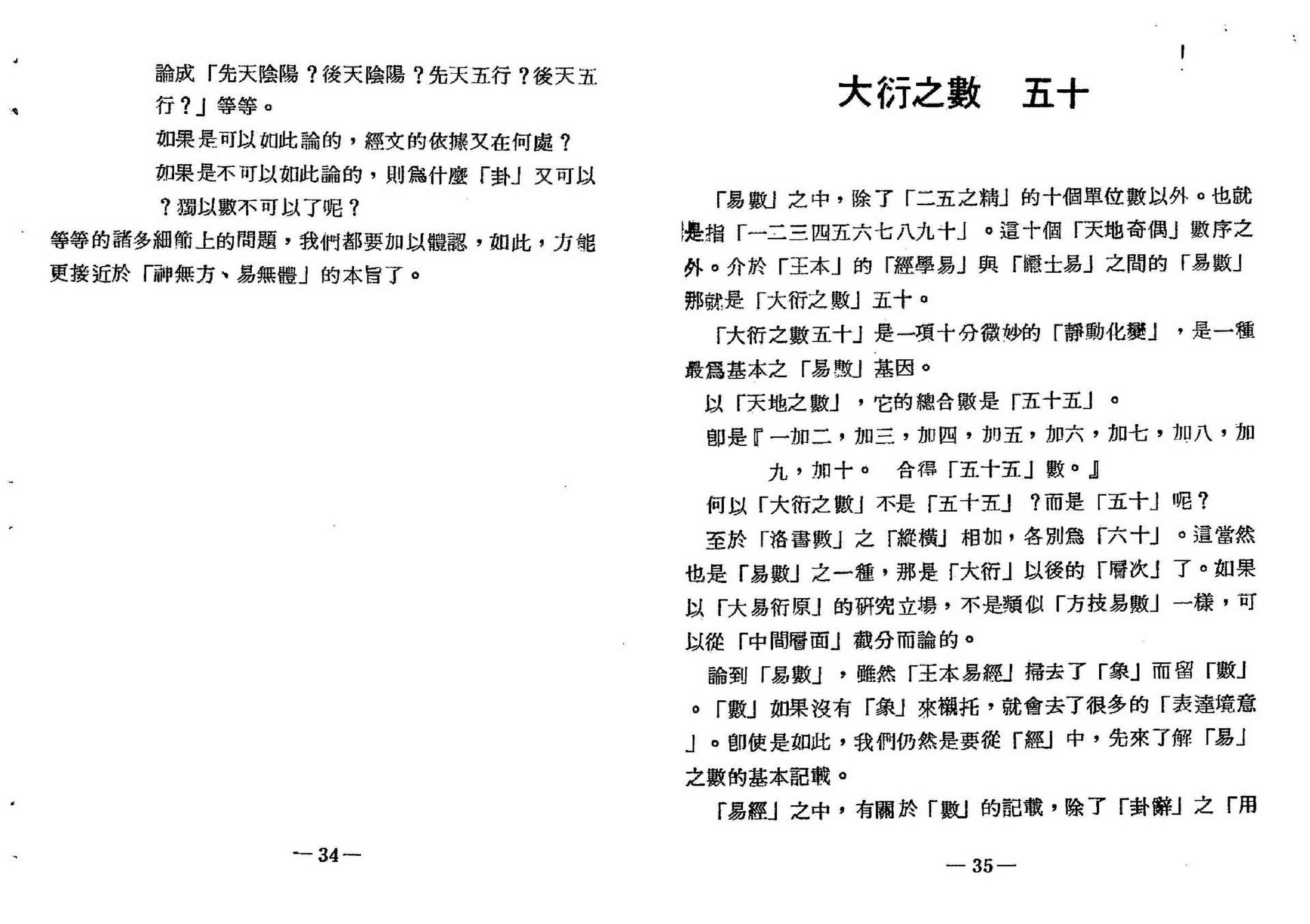 梁湘润-大衍易数索隐_行卯版.pdf_第19页