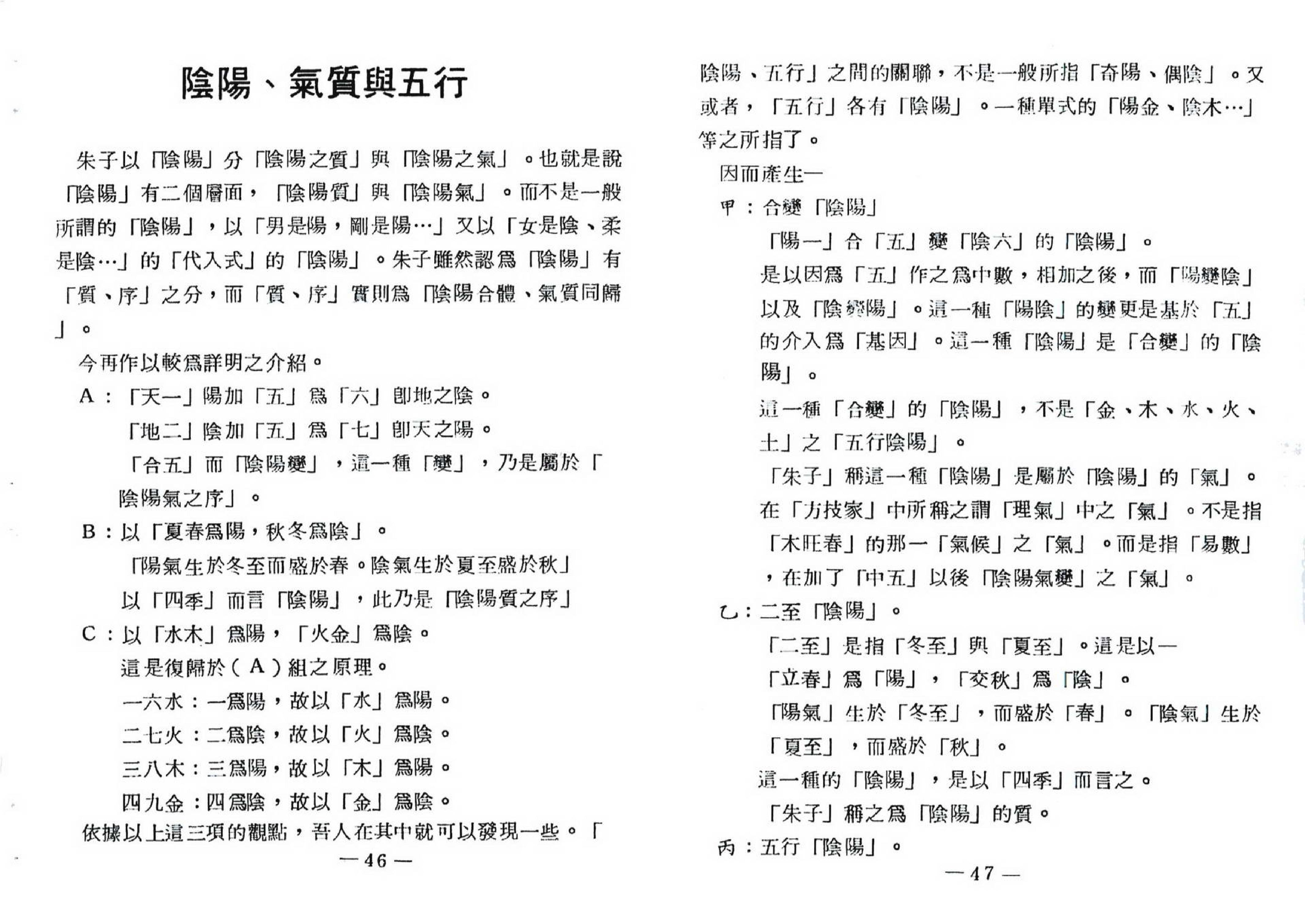 梁湘润-大衍易数索隐_行卯版.pdf_第25页