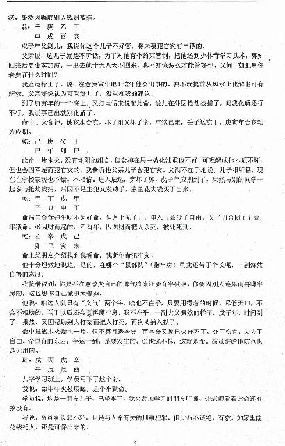 任付红-民间实用八字牢狱篇.pdf_第2页