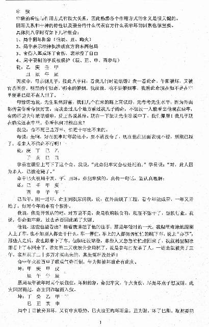 任付红-民间实用八字牢狱篇.pdf_第1页