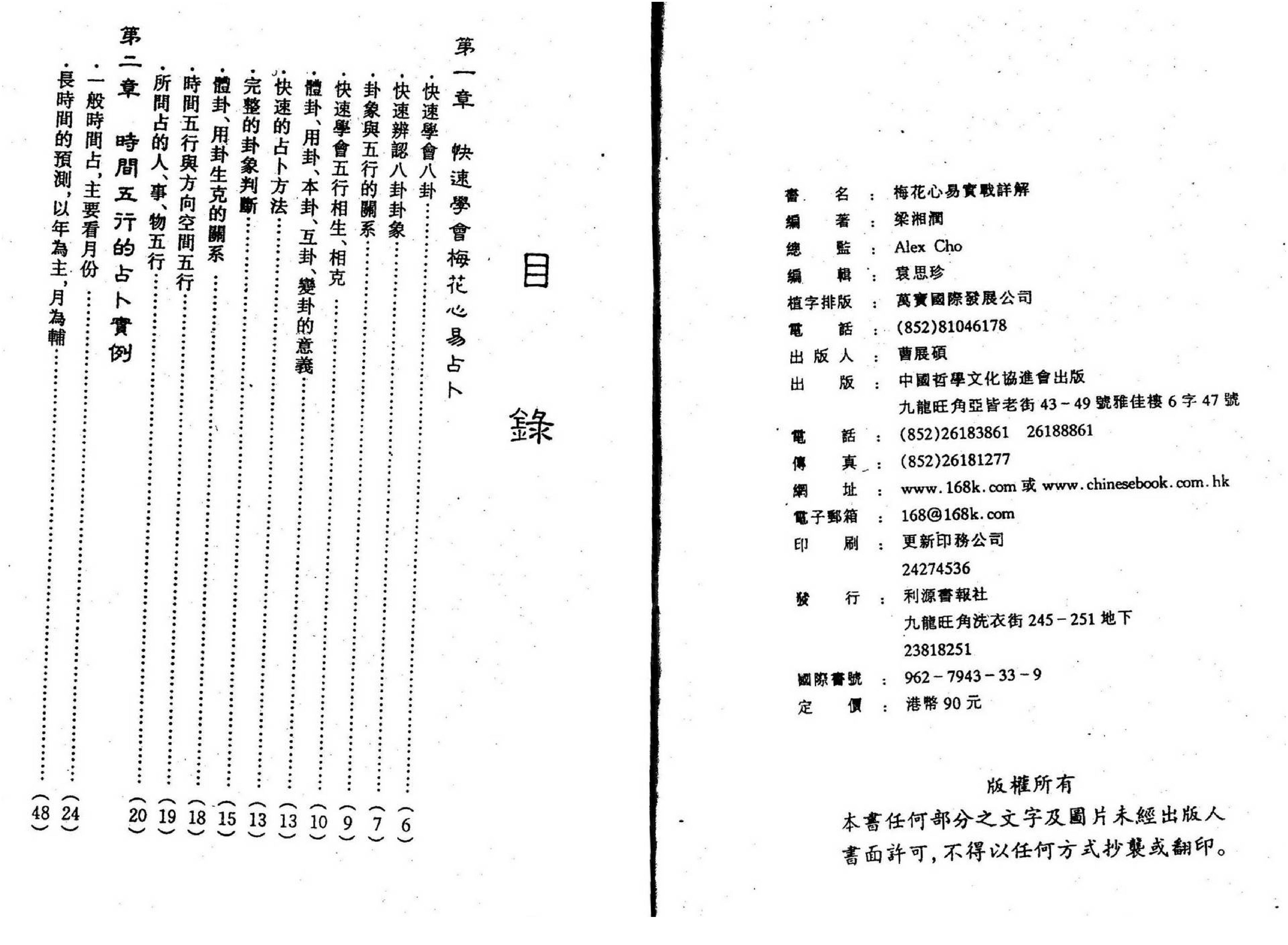 梁湘润-梅花心易实战详解.pdf_第1页