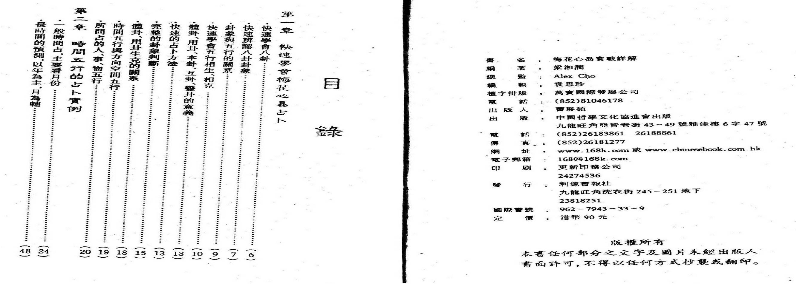 梁湘润-梅花心易实战详解.pdf(20.41MB_144页)