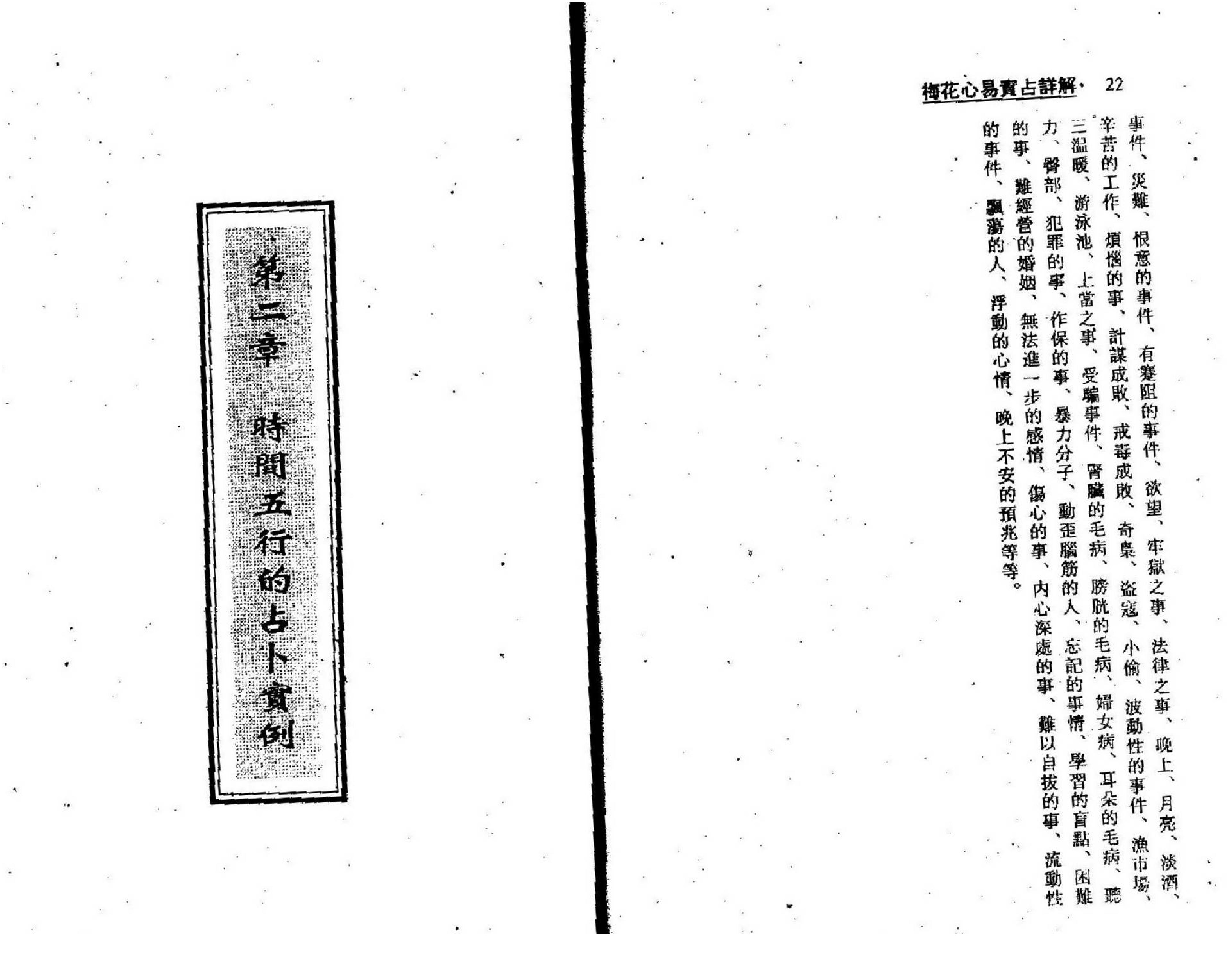 梁湘润-梅花心易实战详解.pdf_第11页