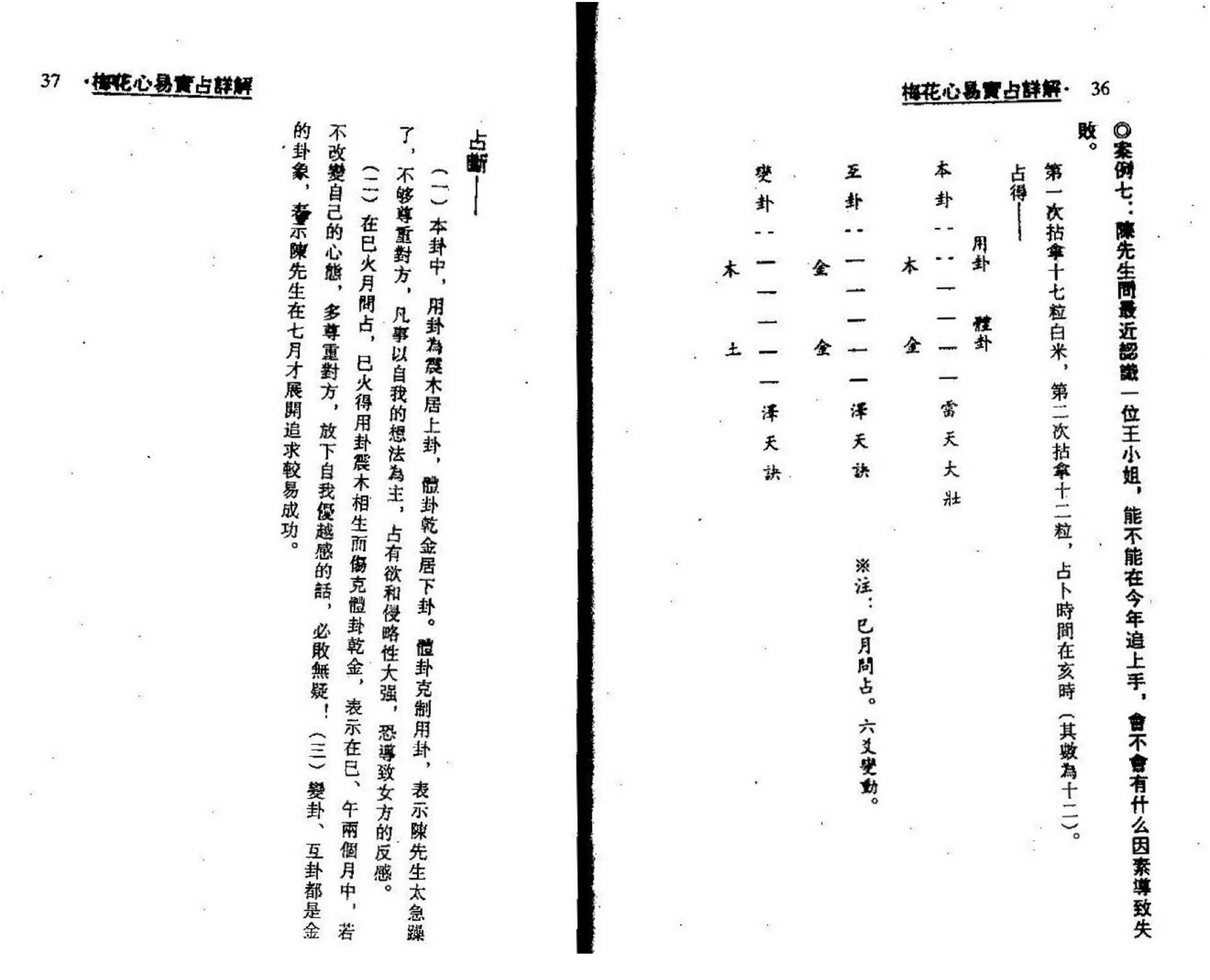 梁湘润-梅花心易实战详解.pdf_第18页