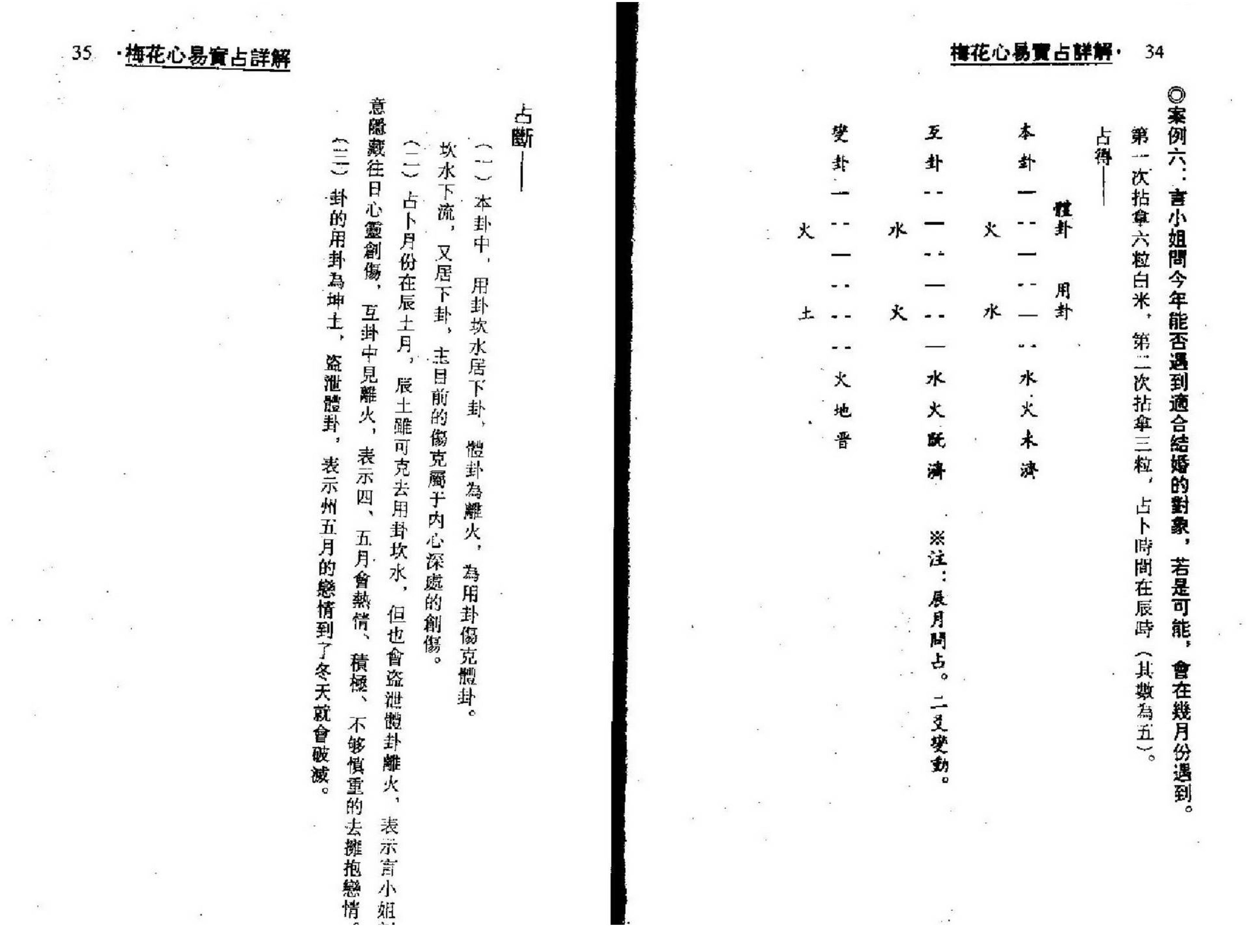 梁湘润-梅花心易实战详解.pdf_第17页