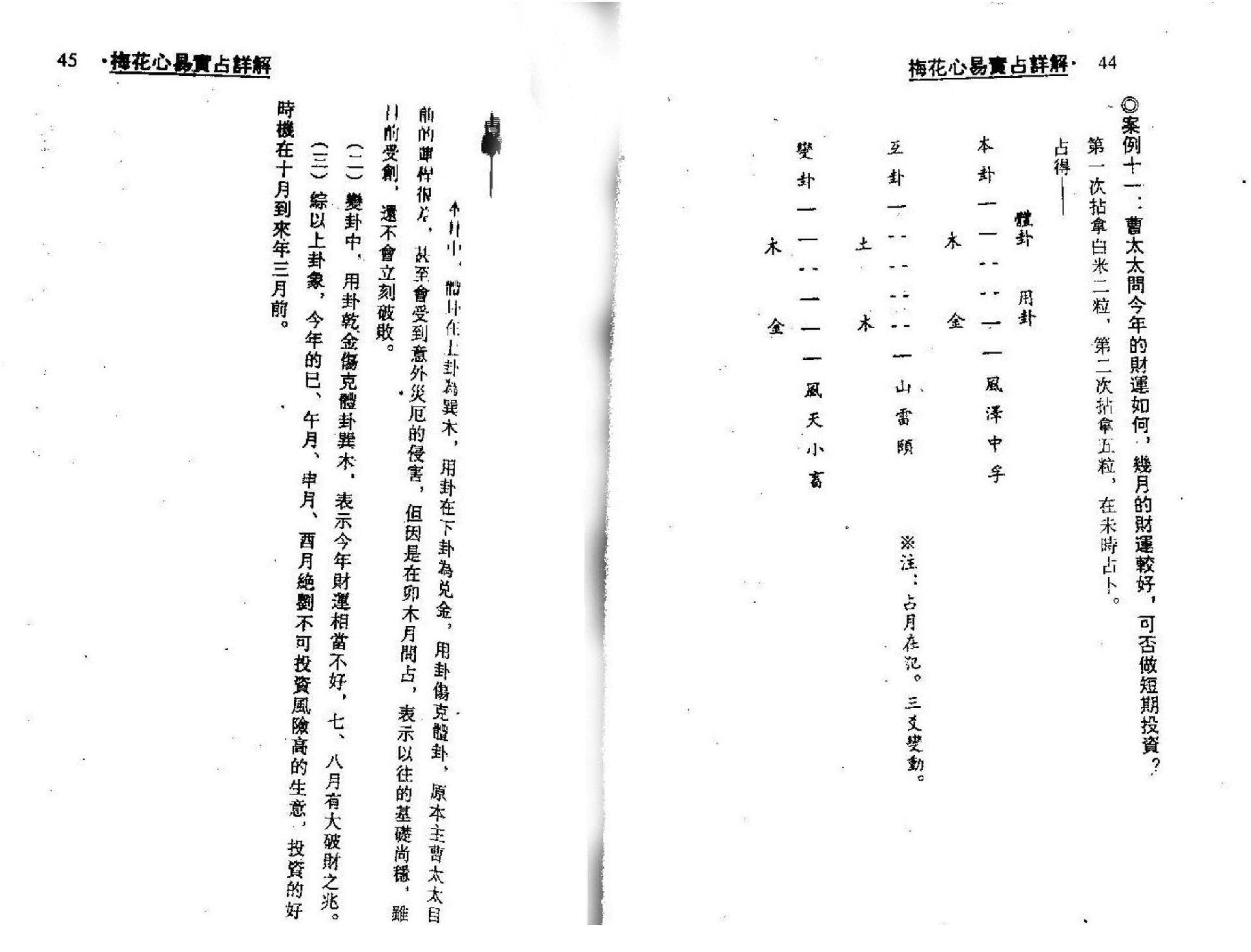 梁湘润-梅花心易实战详解.pdf_第22页