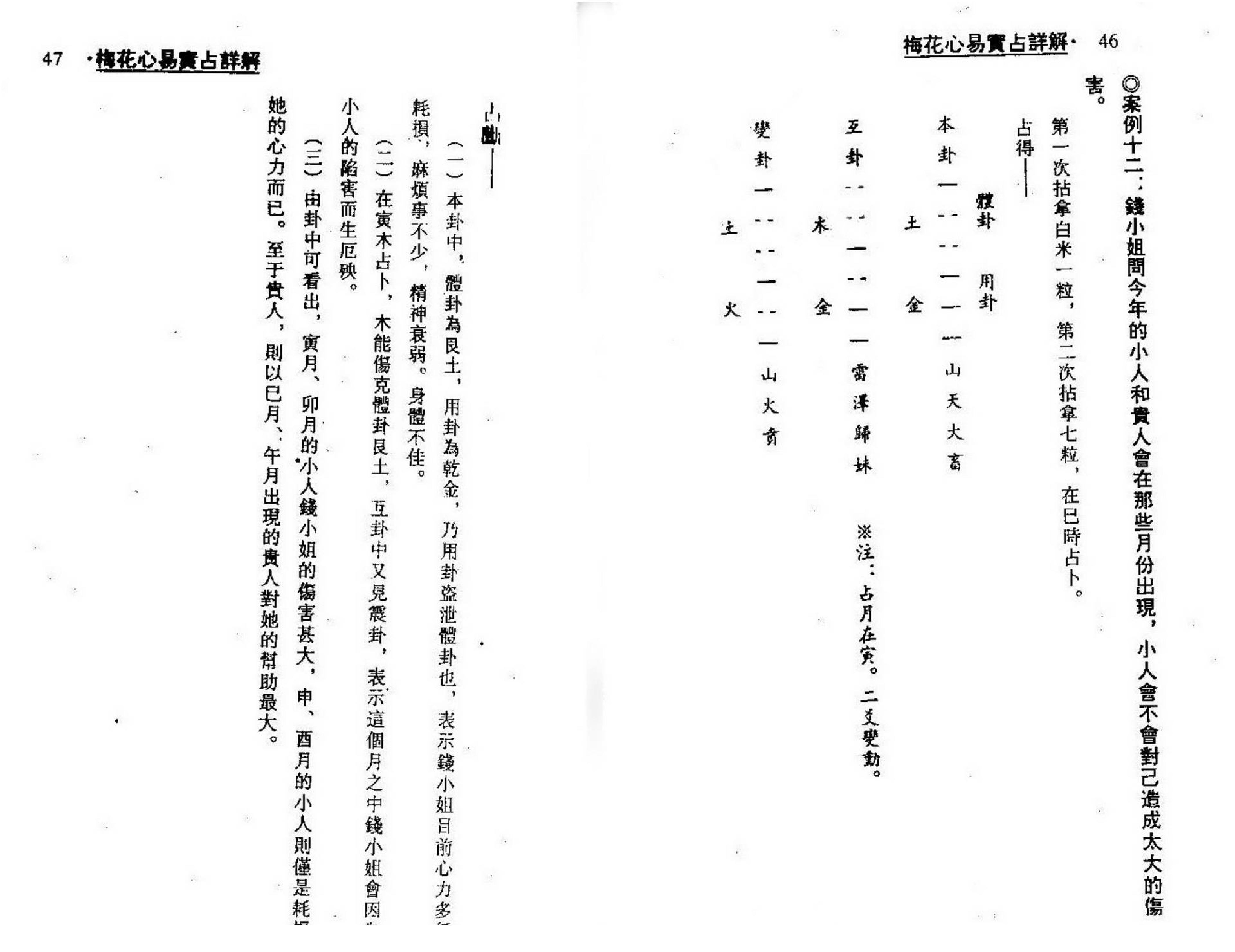 梁湘润-梅花心易实战详解.pdf_第23页