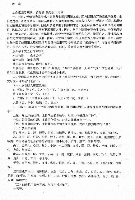 任付红-民间实用八字疾病篇.pdf_第1页