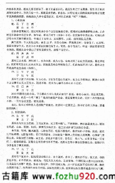 任付红-民间实用八字疾病篇.pdf_第3页