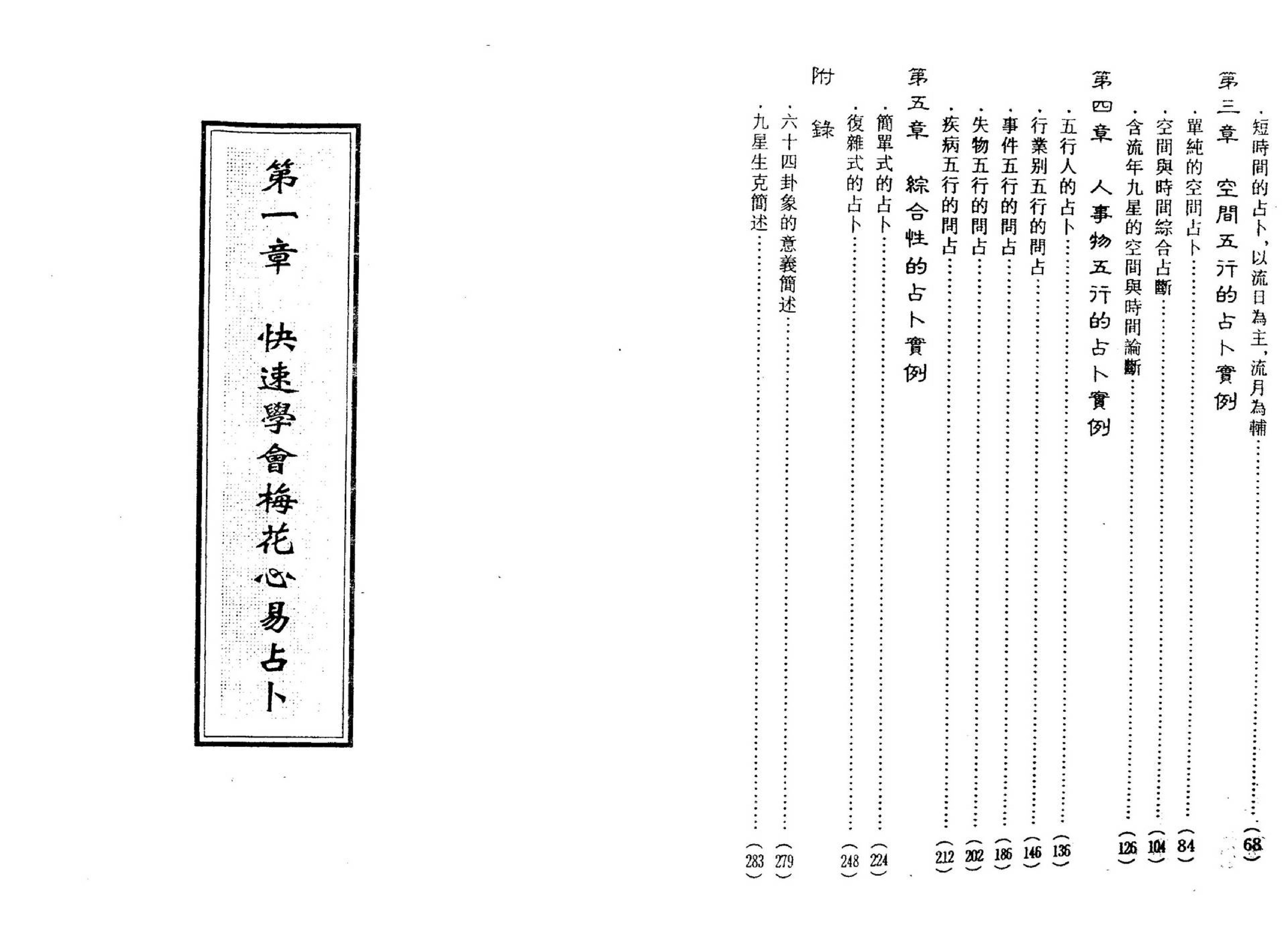 梁湘润-梅花心易实战详解_整洁版.pdf_第3页