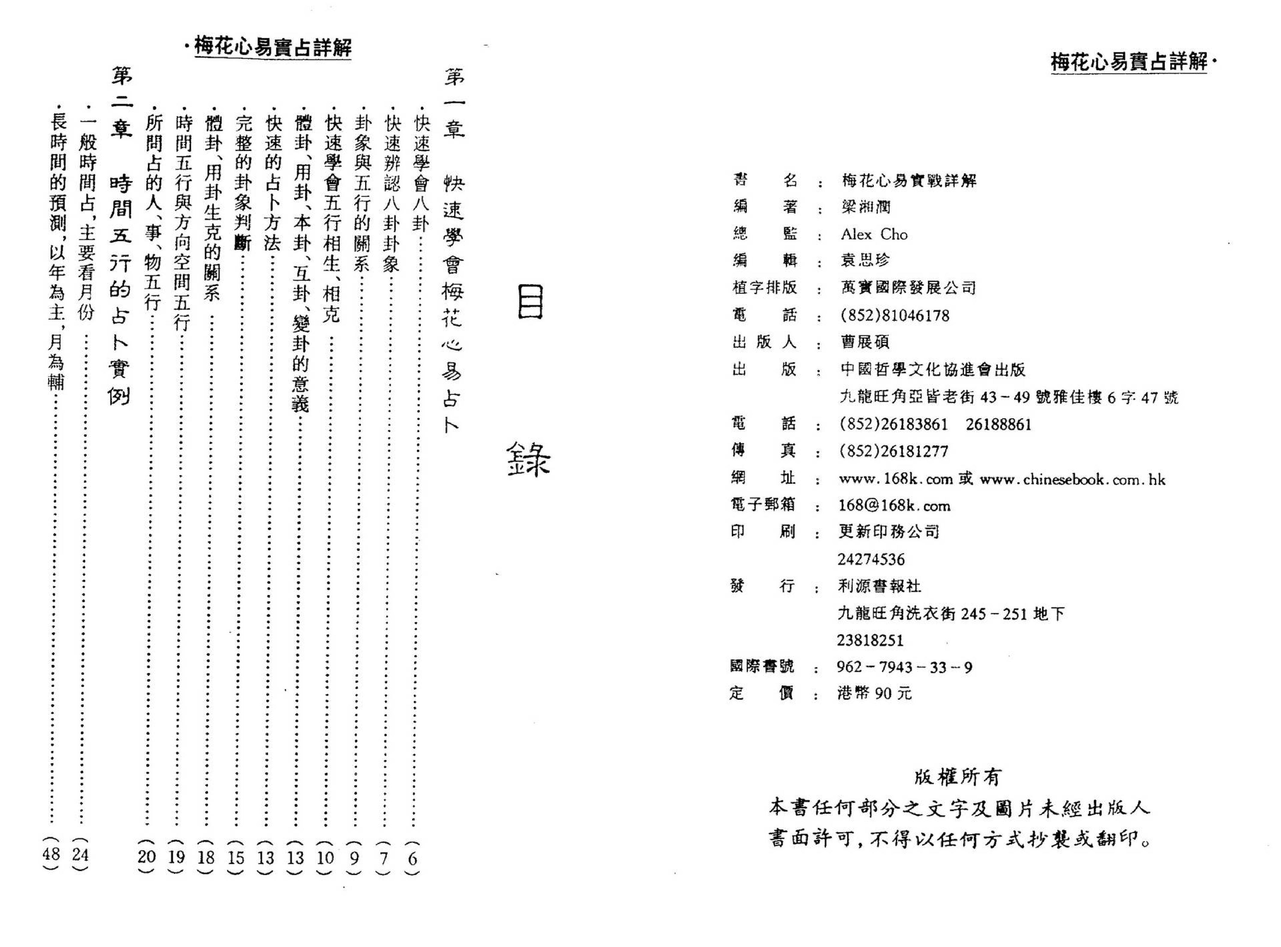 梁湘润-梅花心易实战详解_整洁版.pdf_第2页