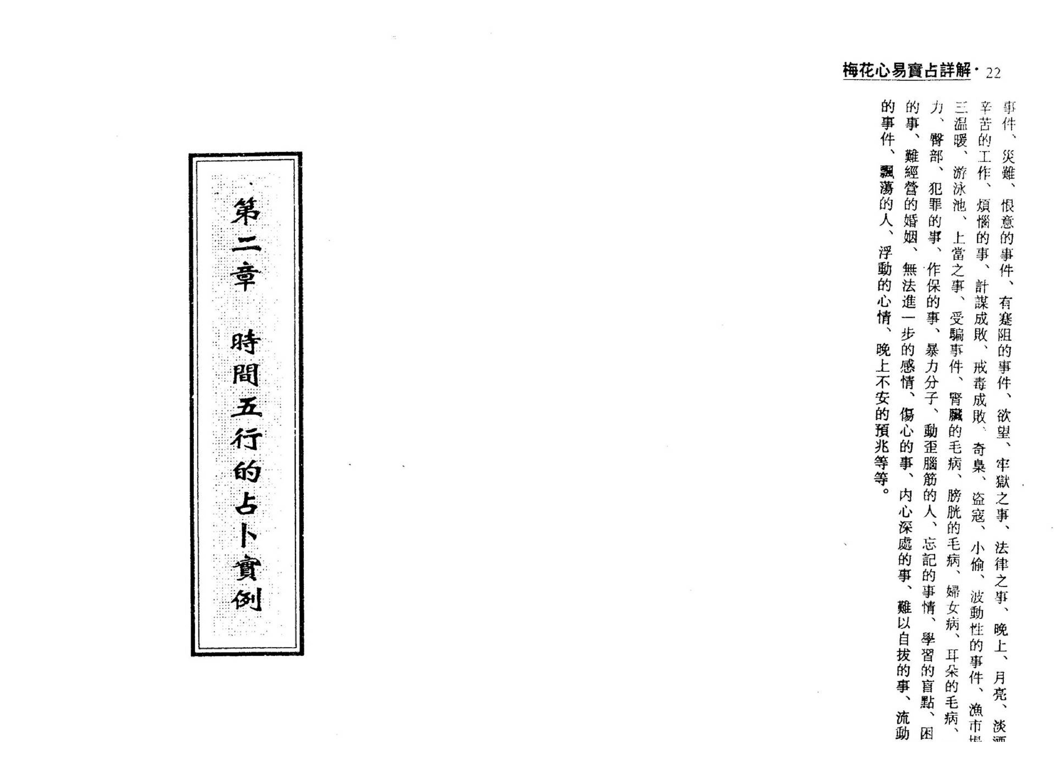 梁湘润-梅花心易实战详解_整洁版.pdf_第12页