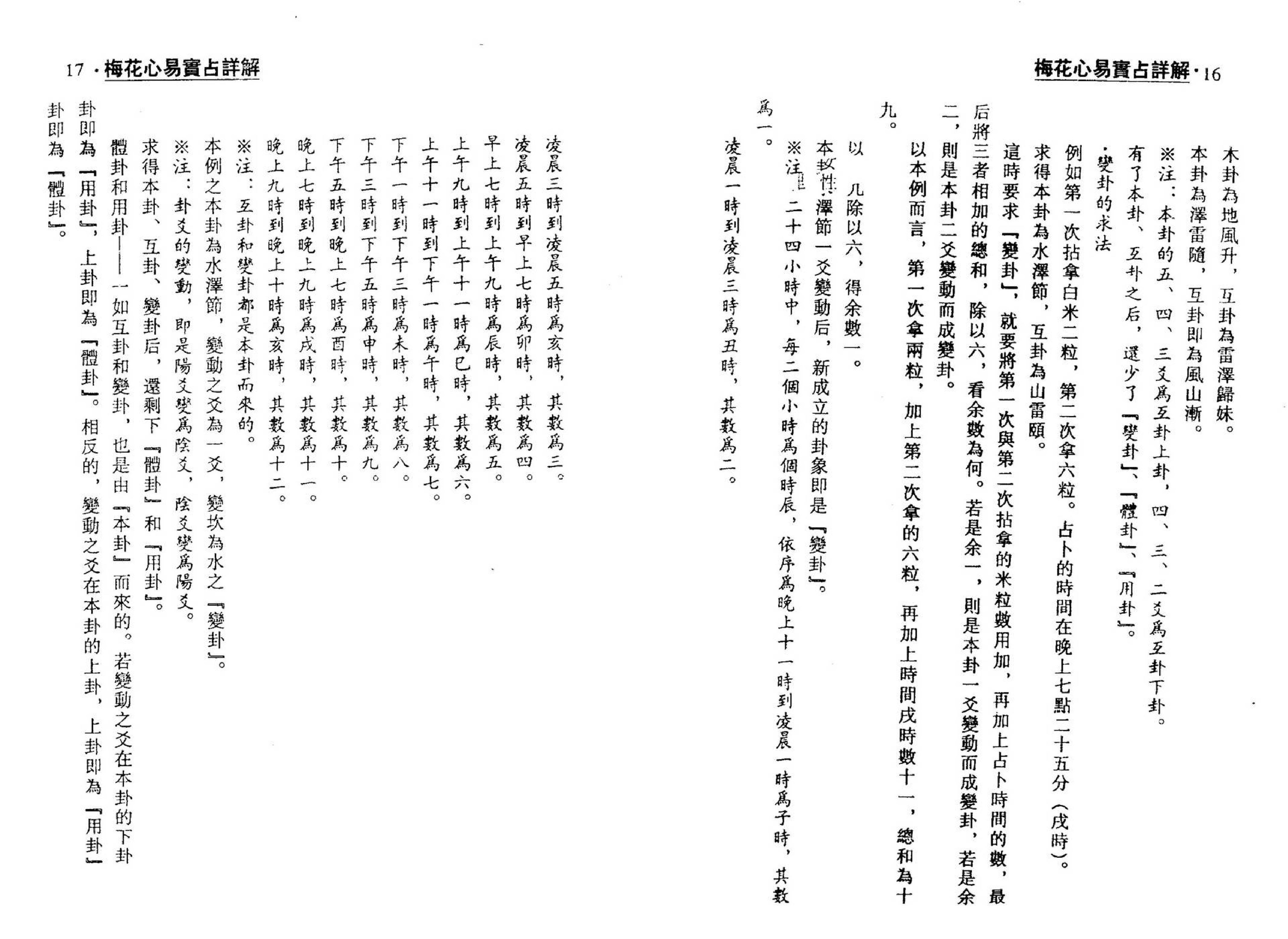 梁湘润-梅花心易实战详解_整洁版.pdf_第9页