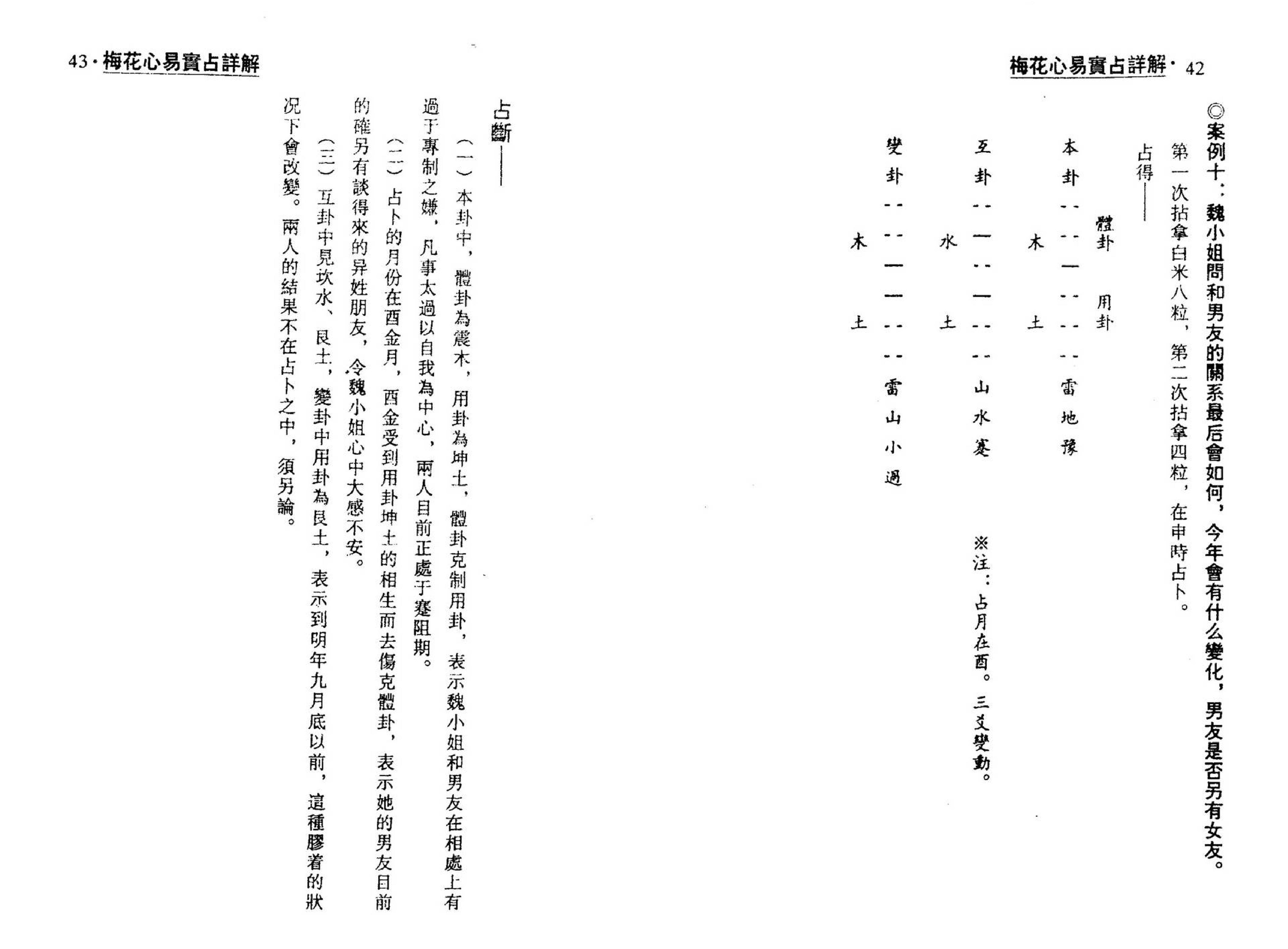 梁湘润-梅花心易实战详解_整洁版.pdf_第22页