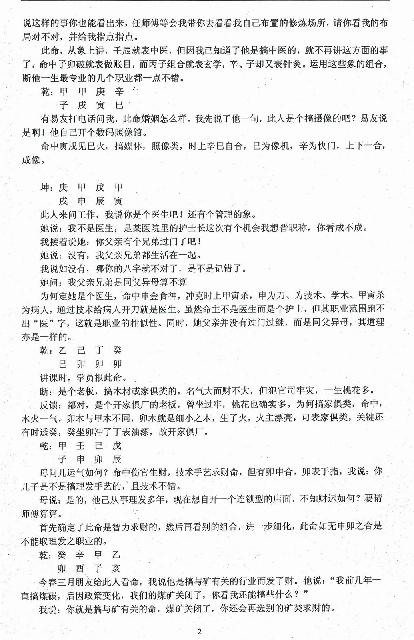 任付红-民间实用八字职业篇.pdf_第2页