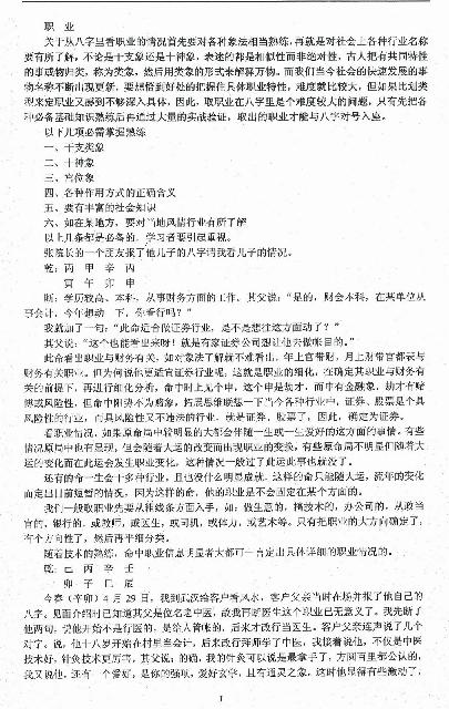 任付红-民间实用八字职业篇.pdf_第1页