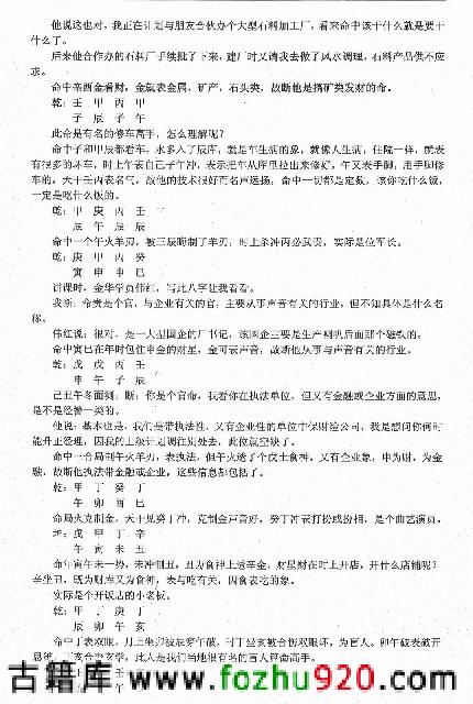 任付红-民间实用八字职业篇.pdf_第3页