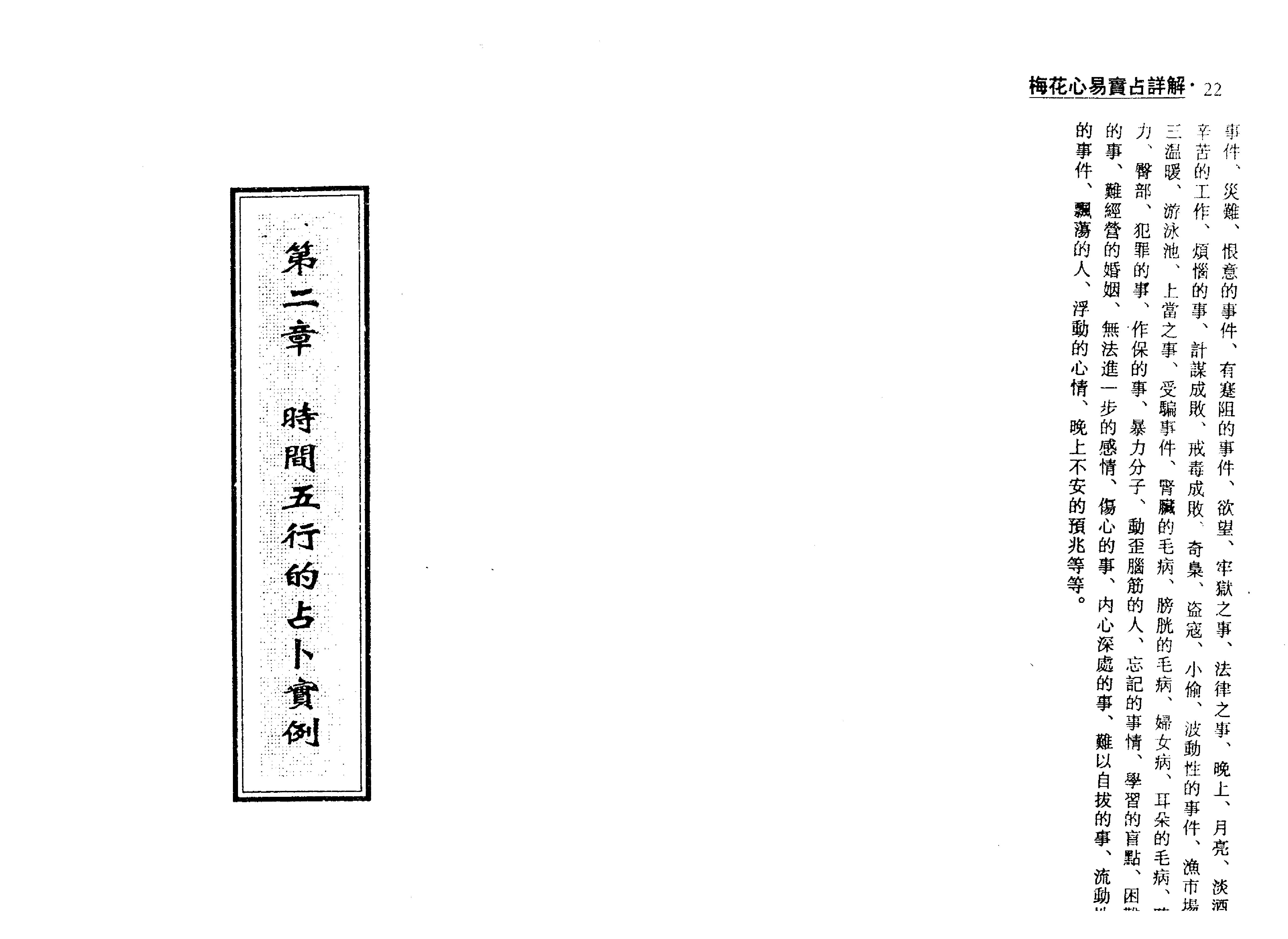 梁湘润-梅花心易实战详解_高清版.pdf_第12页