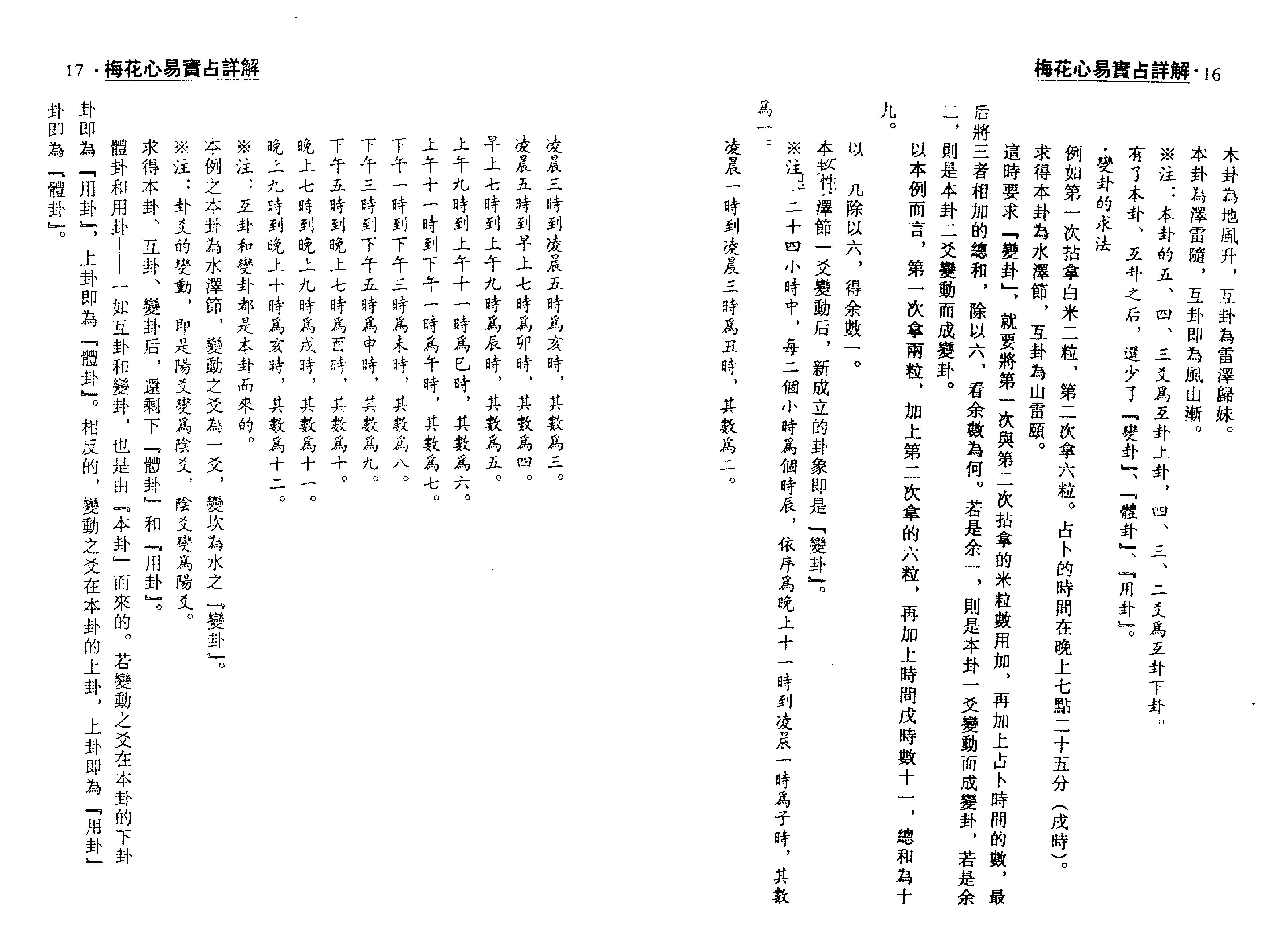 梁湘润-梅花心易实战详解_高清版.pdf_第9页